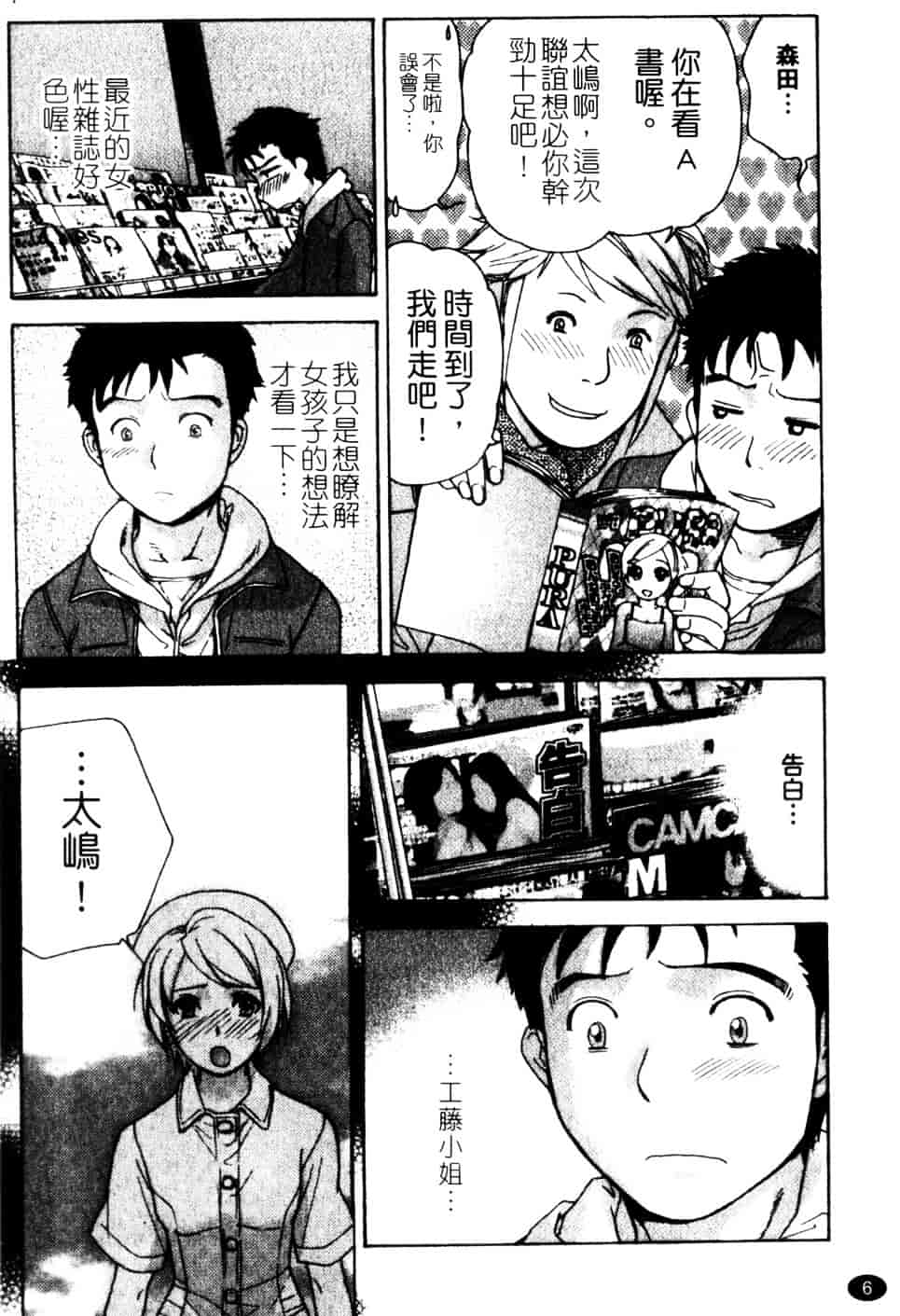 汉化版-[藤坂空樹] ナースを彼女にする方法 第2巻_第1集