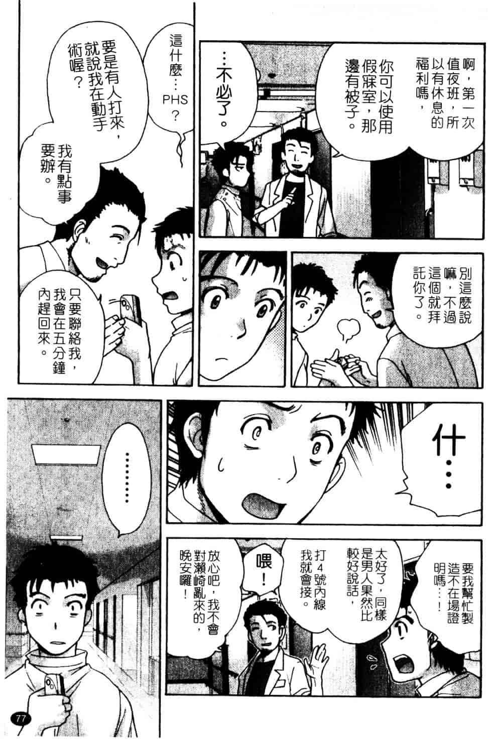 汉化版-[藤坂空樹] ナースを彼女にする方法 第2巻_第4集