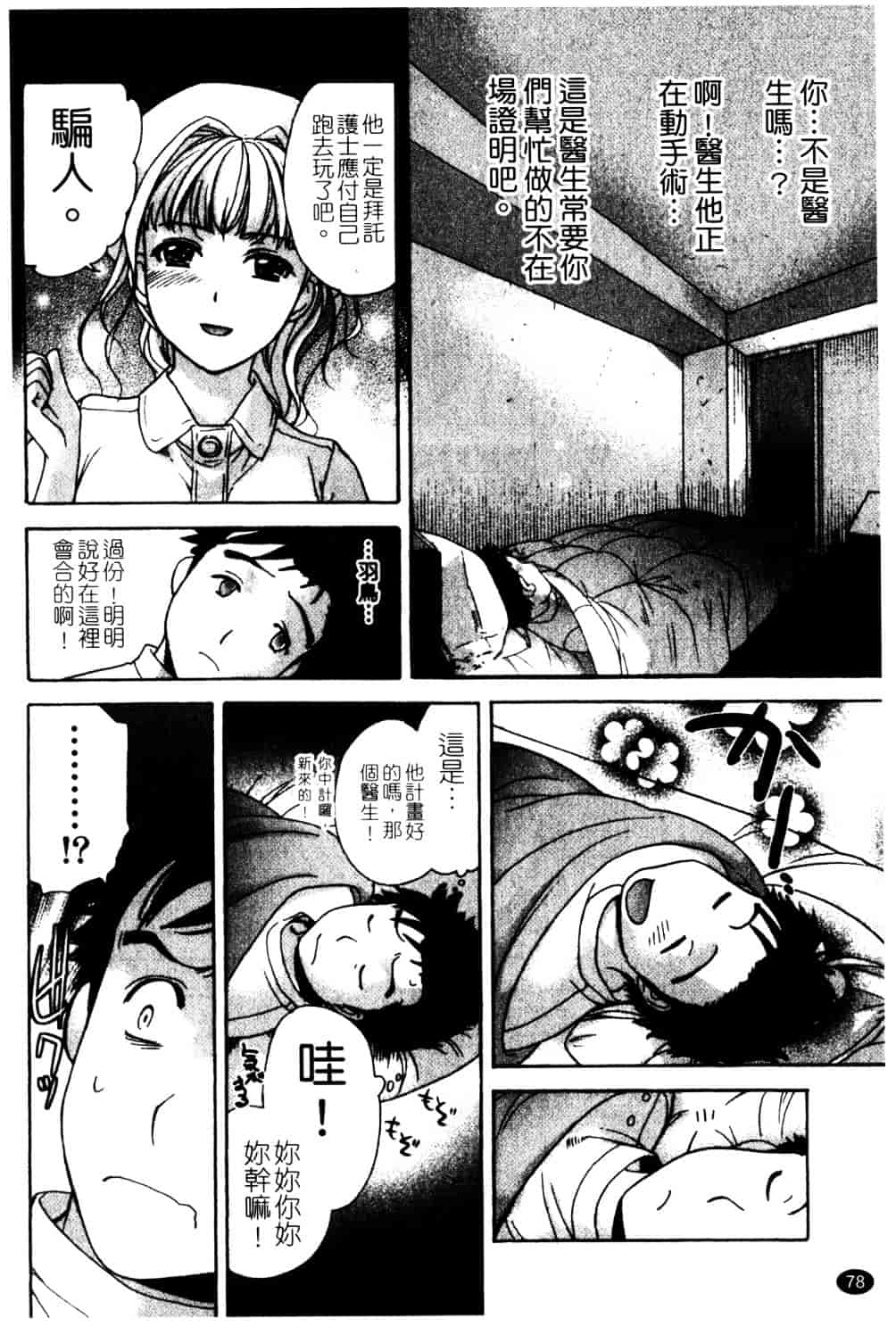 汉化版-[藤坂空樹] ナースを彼女にする方法 第2巻_第4集