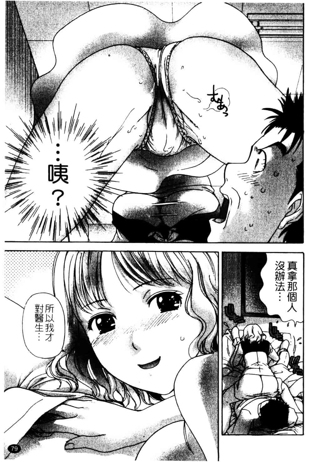 汉化版-[藤坂空樹] ナースを彼女にする方法 第2巻_第4集