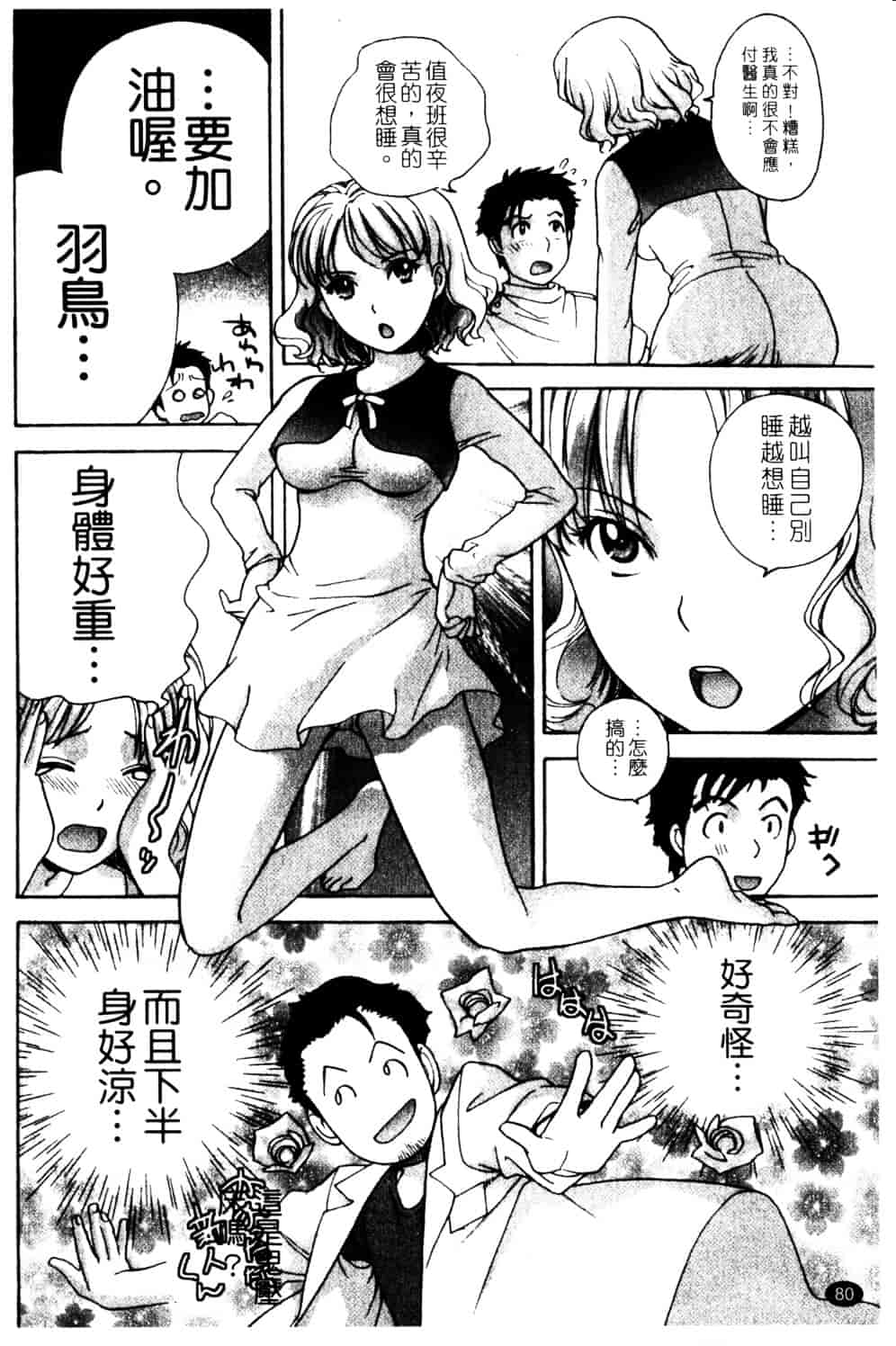 汉化版-[藤坂空樹] ナースを彼女にする方法 第2巻_第4集