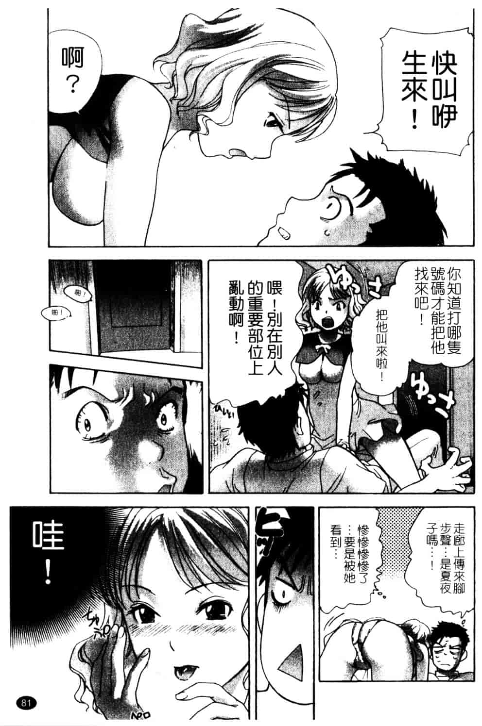 汉化版-[藤坂空樹] ナースを彼女にする方法 第2巻_第4集