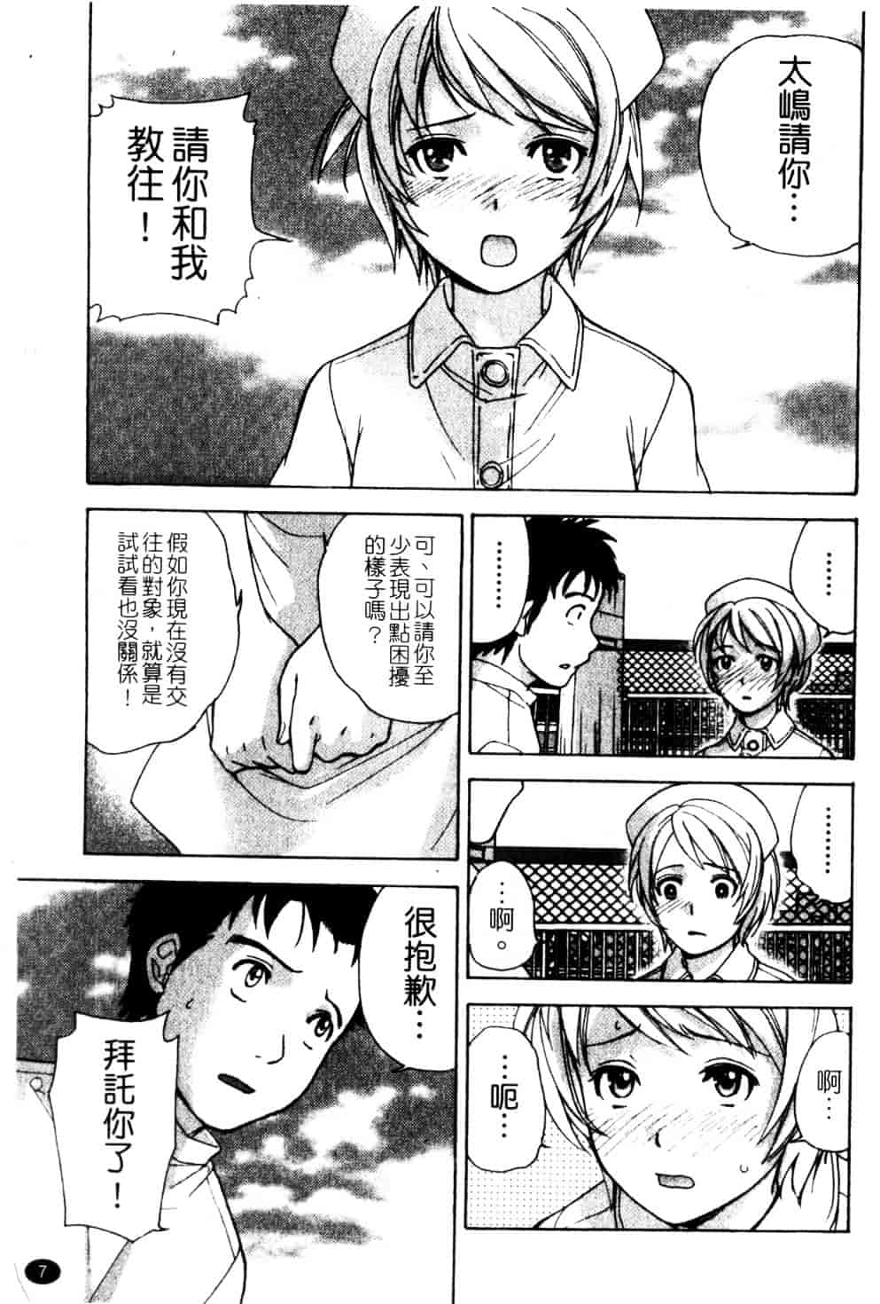汉化版-[藤坂空樹] ナースを彼女にする方法 第2巻_第1集