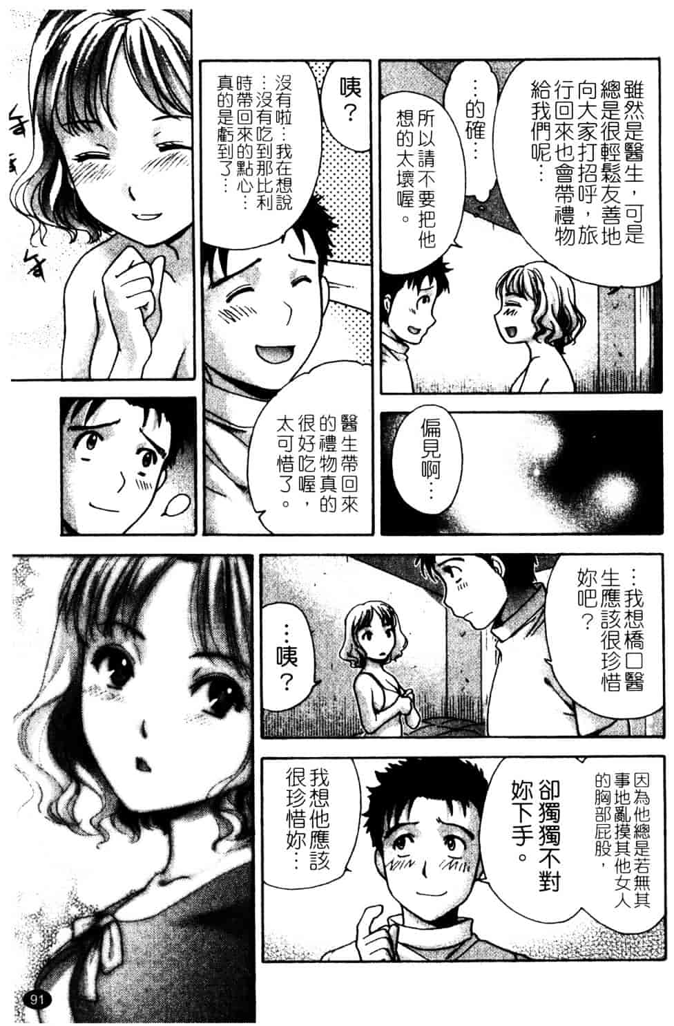汉化版-[藤坂空樹] ナースを彼女にする方法 第2巻_第4集