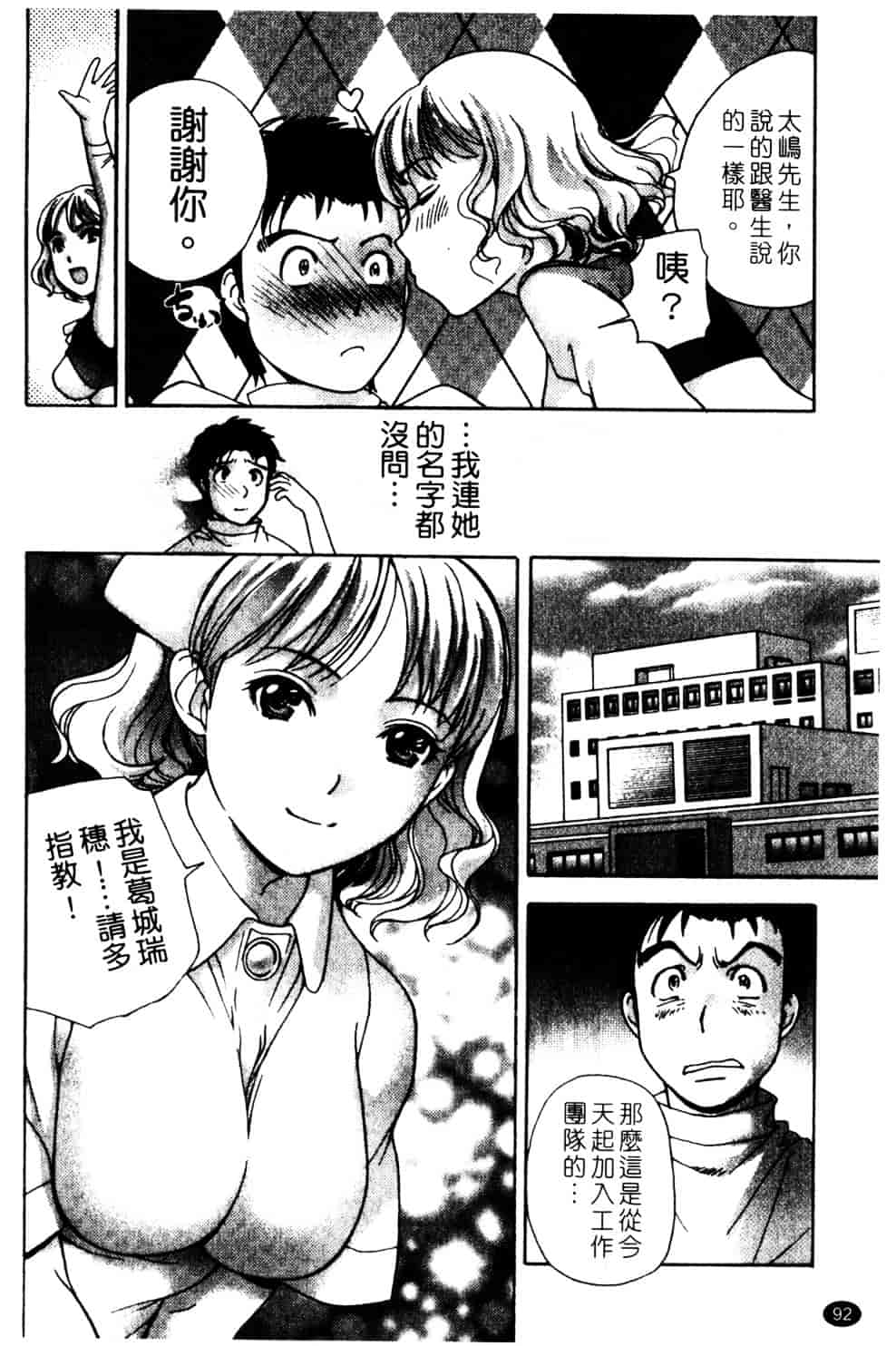 汉化版-[藤坂空樹] ナースを彼女にする方法 第2巻_第4集