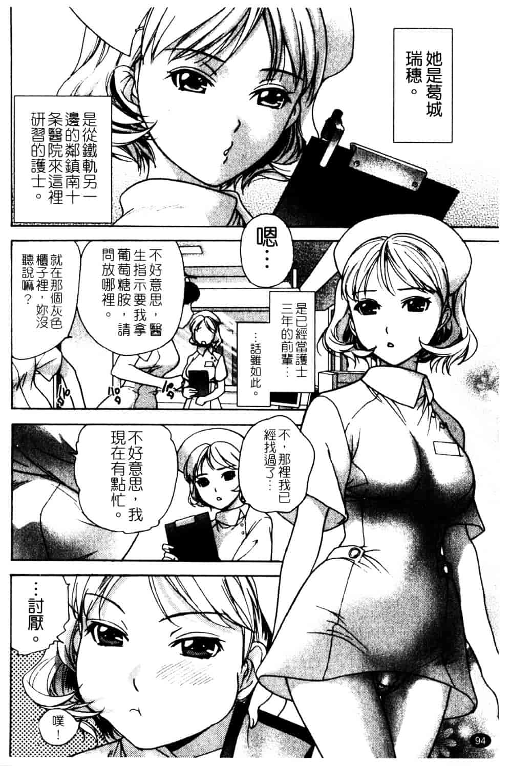 汉化版-[藤坂空樹] ナースを彼女にする方法 第2巻_第4集