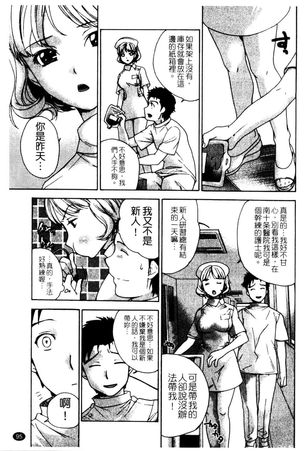 汉化版-[藤坂空樹] ナースを彼女にする方法 第2巻_第4集