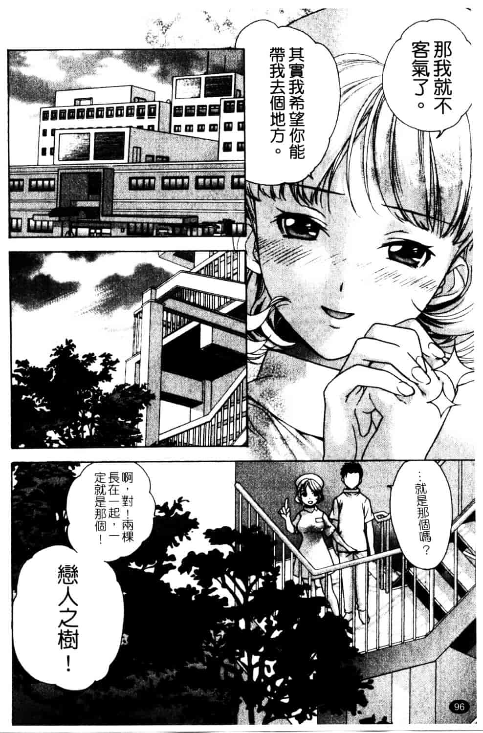 汉化版-[藤坂空樹] ナースを彼女にする方法 第2巻_第4集