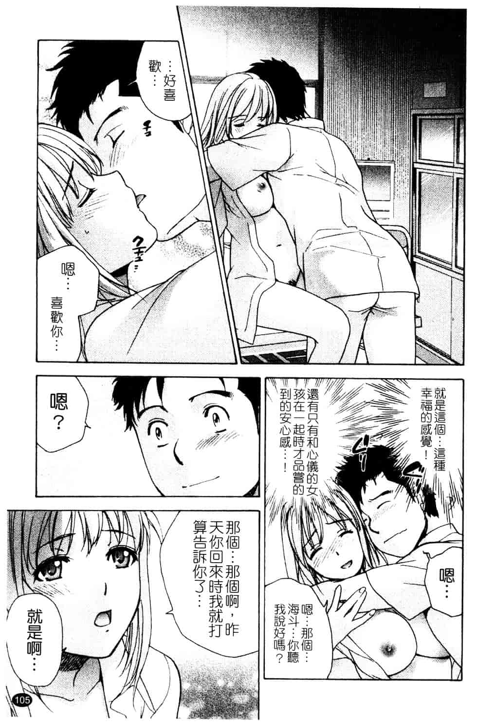 汉化版-[藤坂空樹] ナースを彼女にする方法 第3巻_第5集