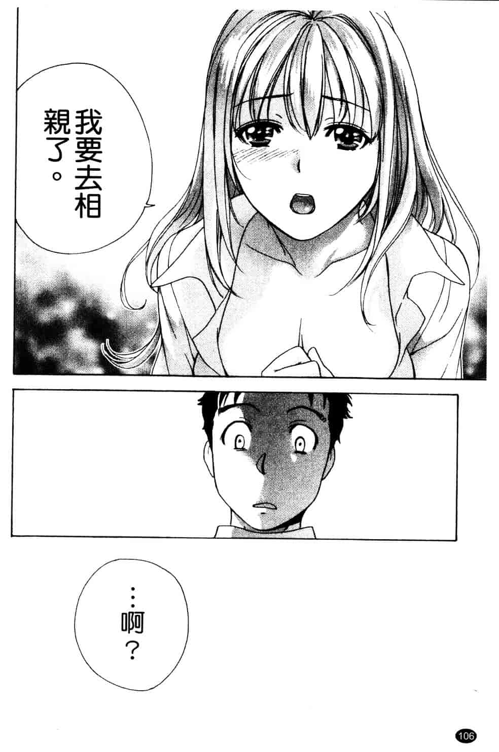 汉化版-[藤坂空樹] ナースを彼女にする方法 第3巻_第5集