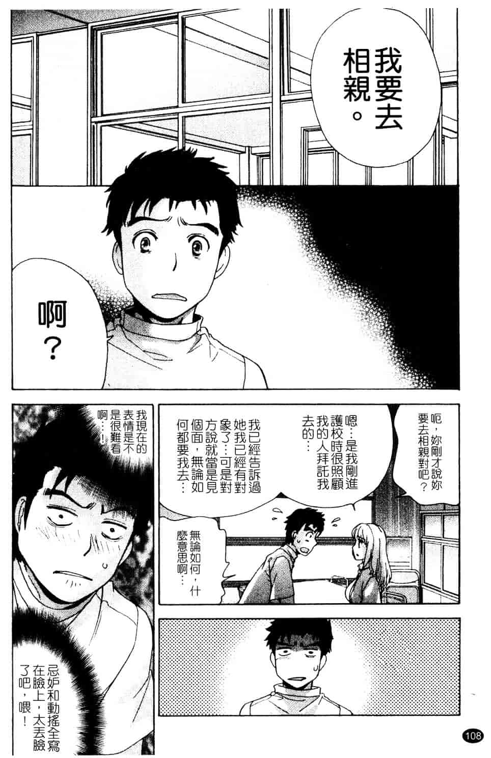汉化版-[藤坂空樹] ナースを彼女にする方法 第3巻_第5集