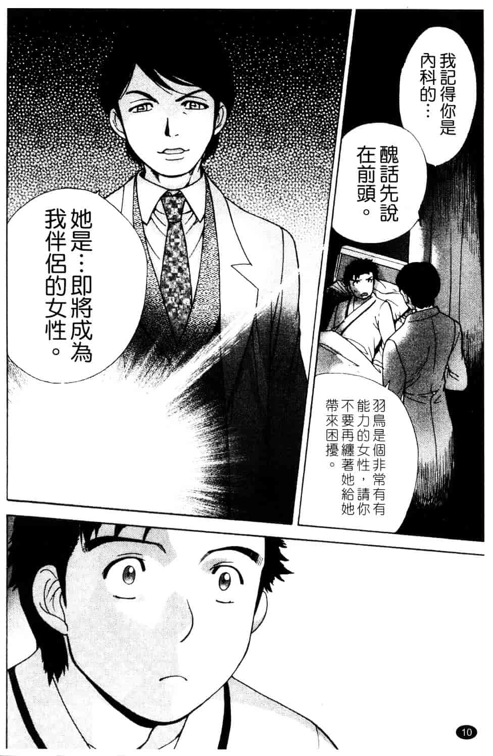汉化版-[藤坂空樹] ナースを彼女にする方法 第3巻_第1集