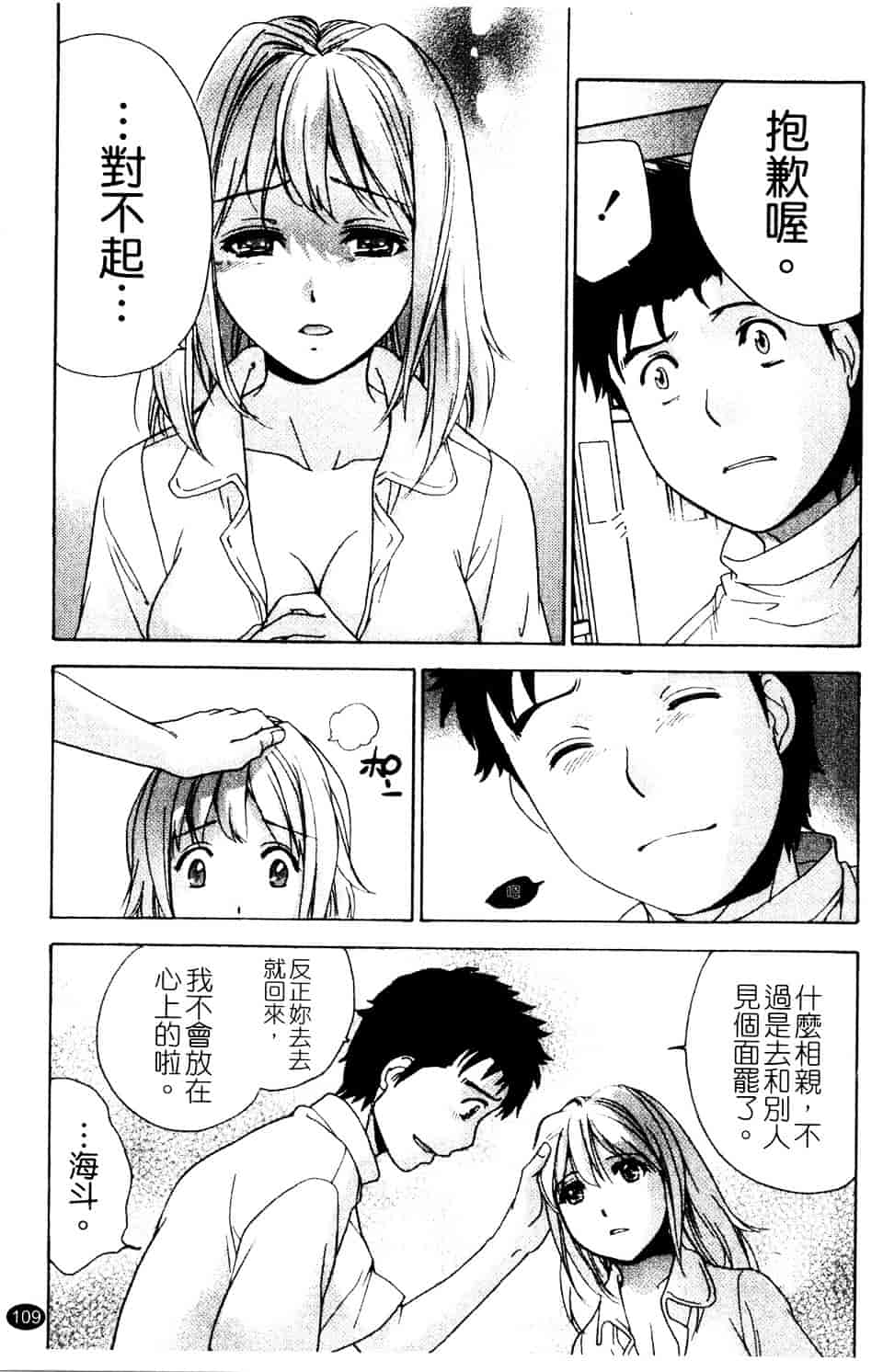汉化版-[藤坂空樹] ナースを彼女にする方法 第3巻_第5集