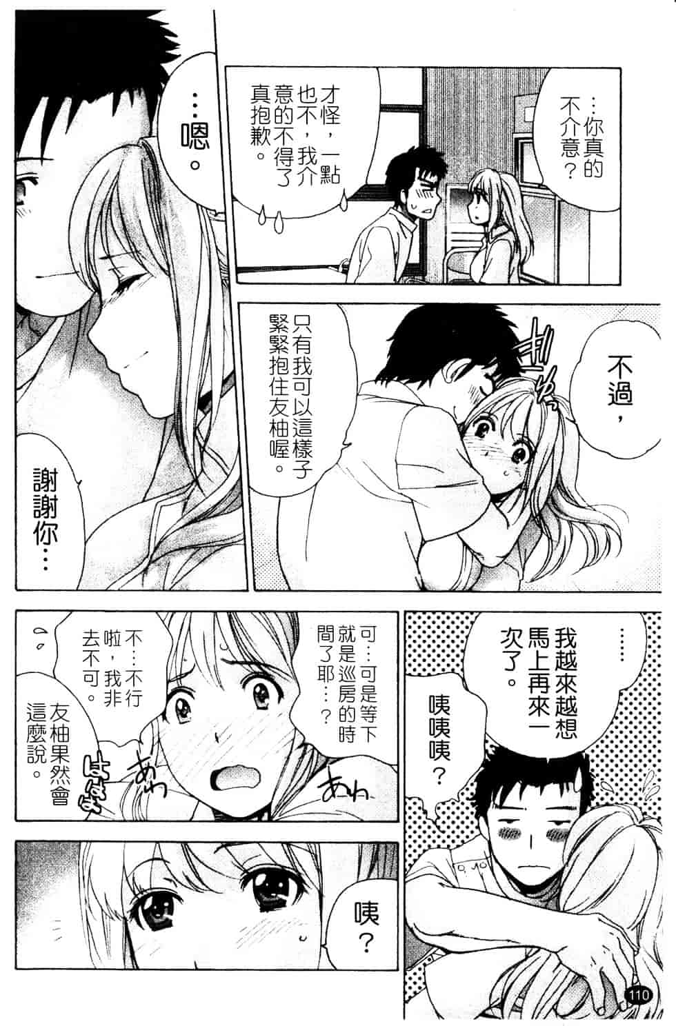 汉化版-[藤坂空樹] ナースを彼女にする方法 第3巻_第5集