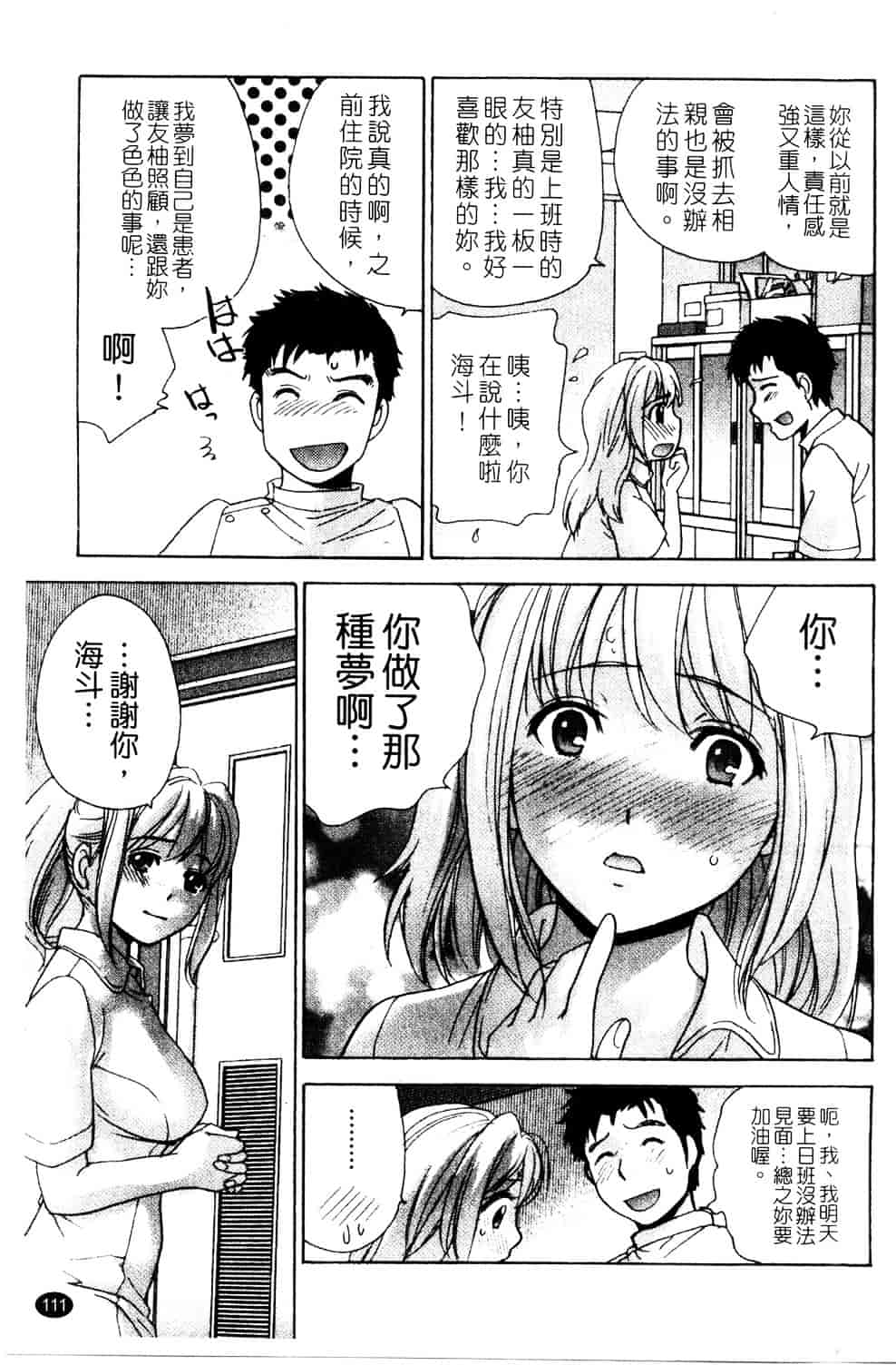 汉化版-[藤坂空樹] ナースを彼女にする方法 第3巻_第5集