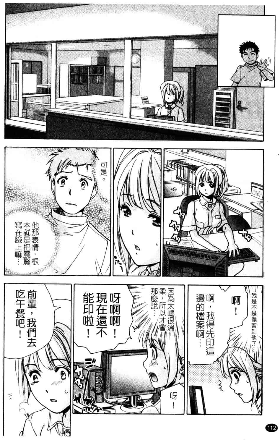 汉化版-[藤坂空樹] ナースを彼女にする方法 第3巻_第5集