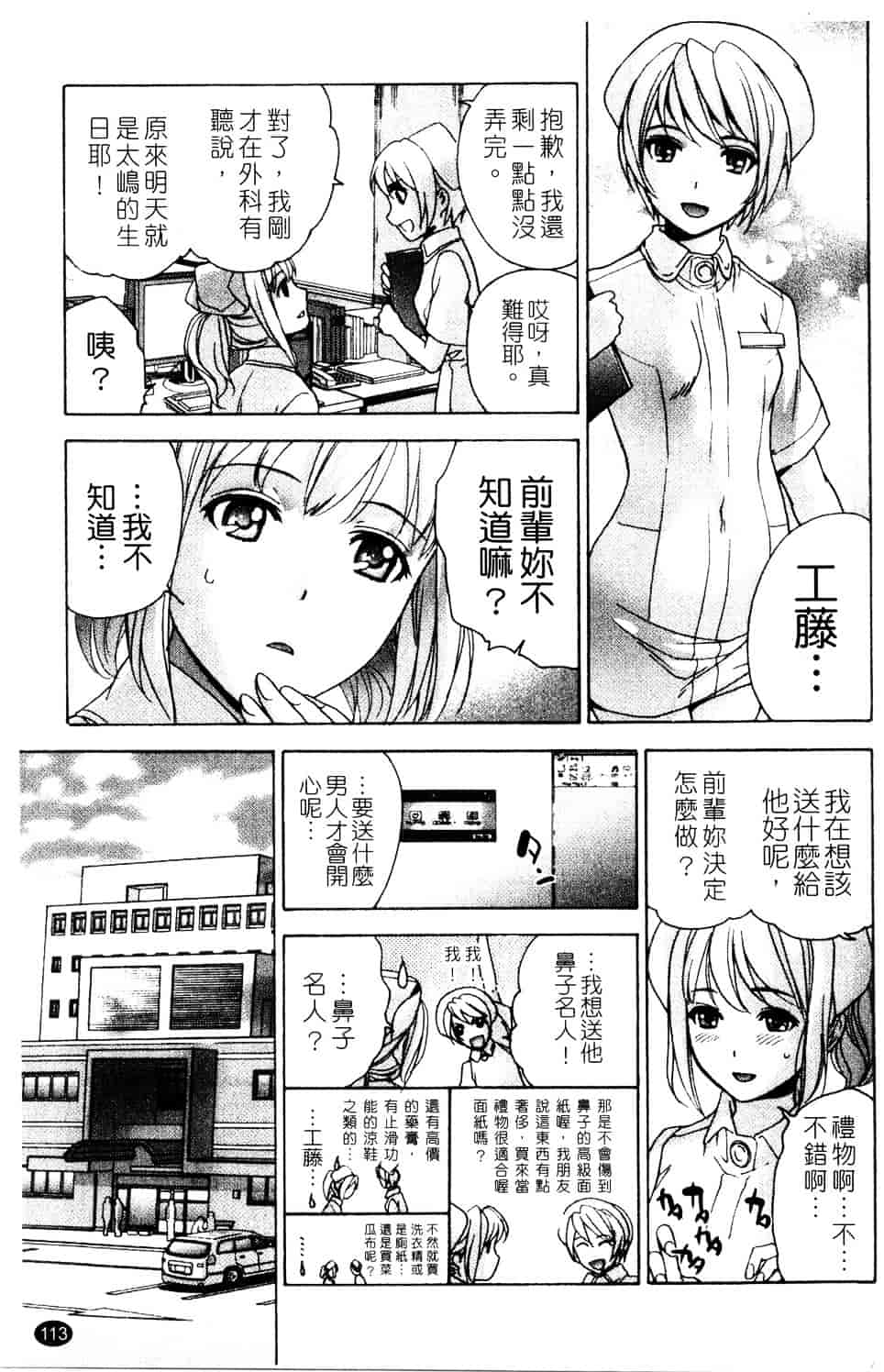 汉化版-[藤坂空樹] ナースを彼女にする方法 第3巻_第5集