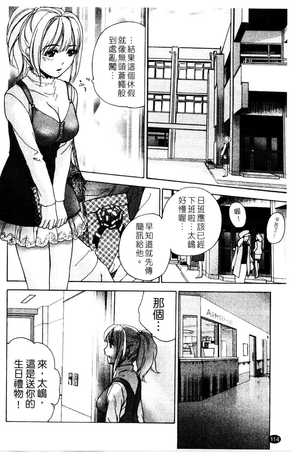 汉化版-[藤坂空樹] ナースを彼女にする方法 第3巻_第5集