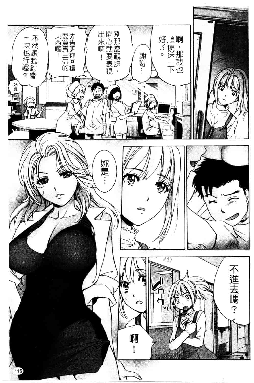 汉化版-[藤坂空樹] ナースを彼女にする方法 第3巻_第5集
