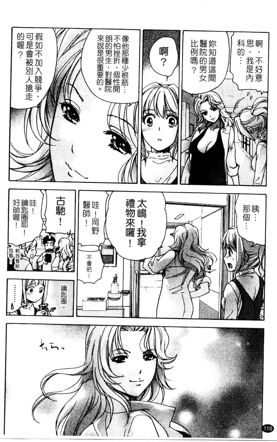 汉化版-[藤坂空樹] ナースを彼女にする方法 第3巻_第5集