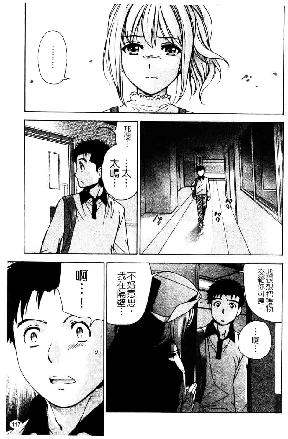 汉化版-[藤坂空樹] ナースを彼女にする方法 第3巻_第5集