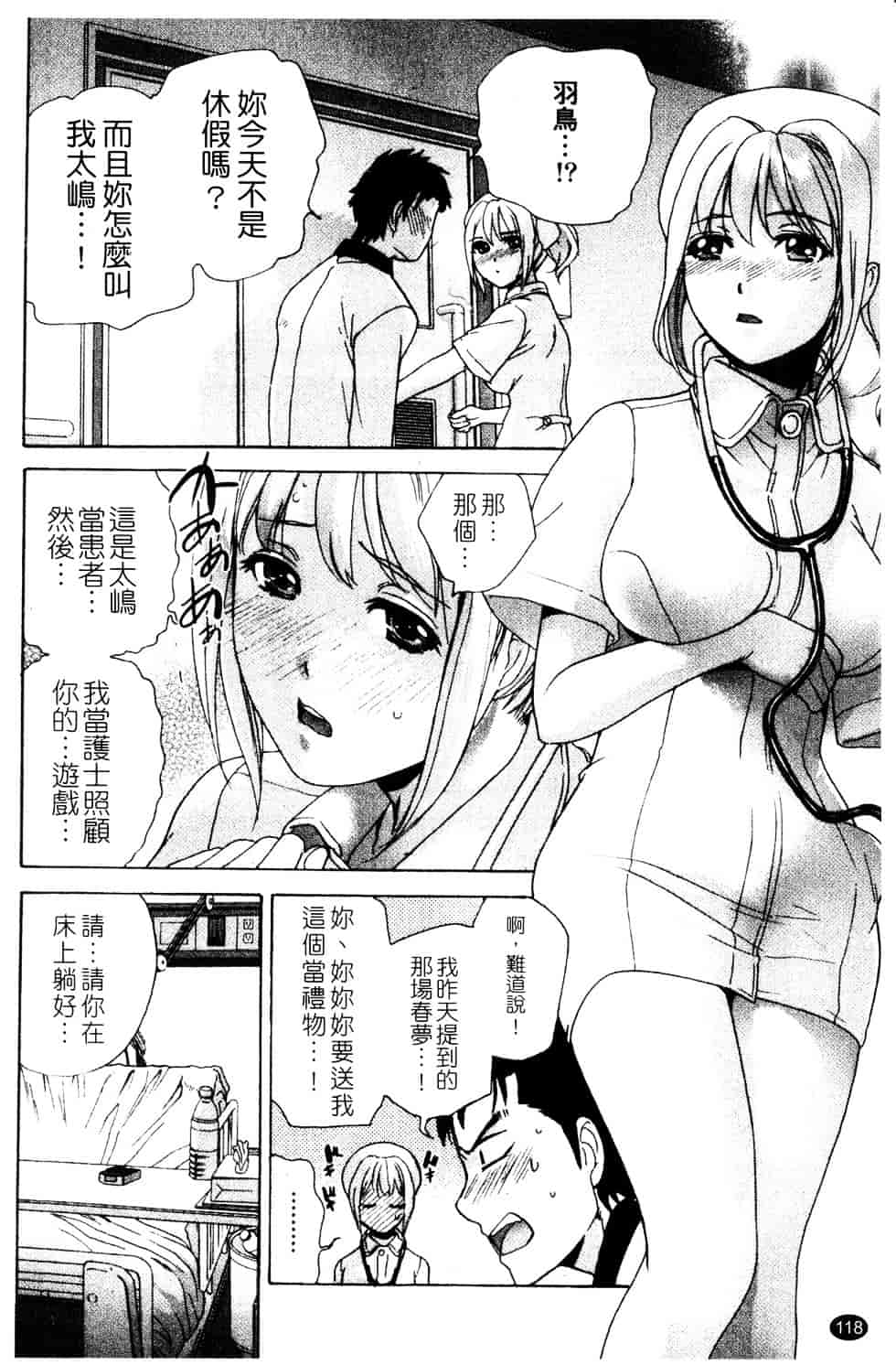 汉化版-[藤坂空樹] ナースを彼女にする方法 第3巻_第5集