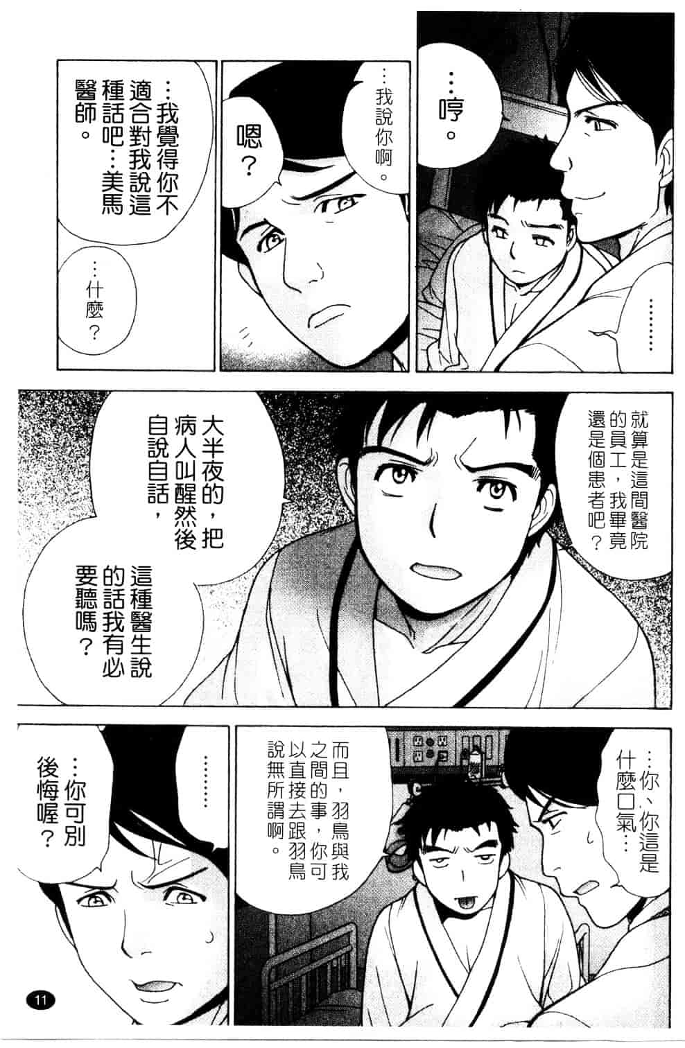 汉化版-[藤坂空樹] ナースを彼女にする方法 第3巻_第1集