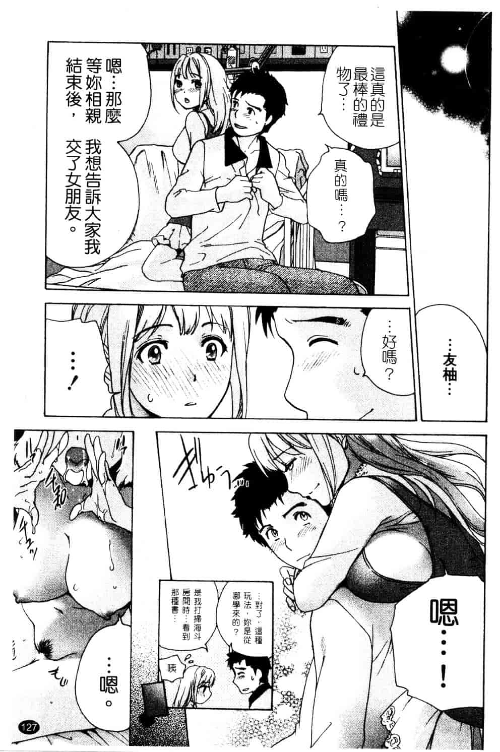 汉化版-[藤坂空樹] ナースを彼女にする方法 第3巻_第6集