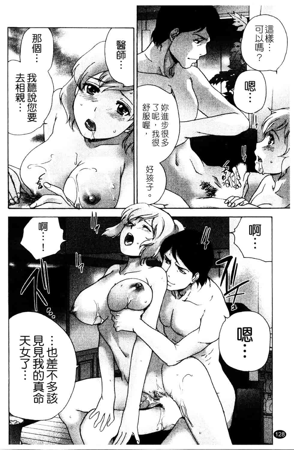 汉化版-[藤坂空樹] ナースを彼女にする方法 第3巻_第6集