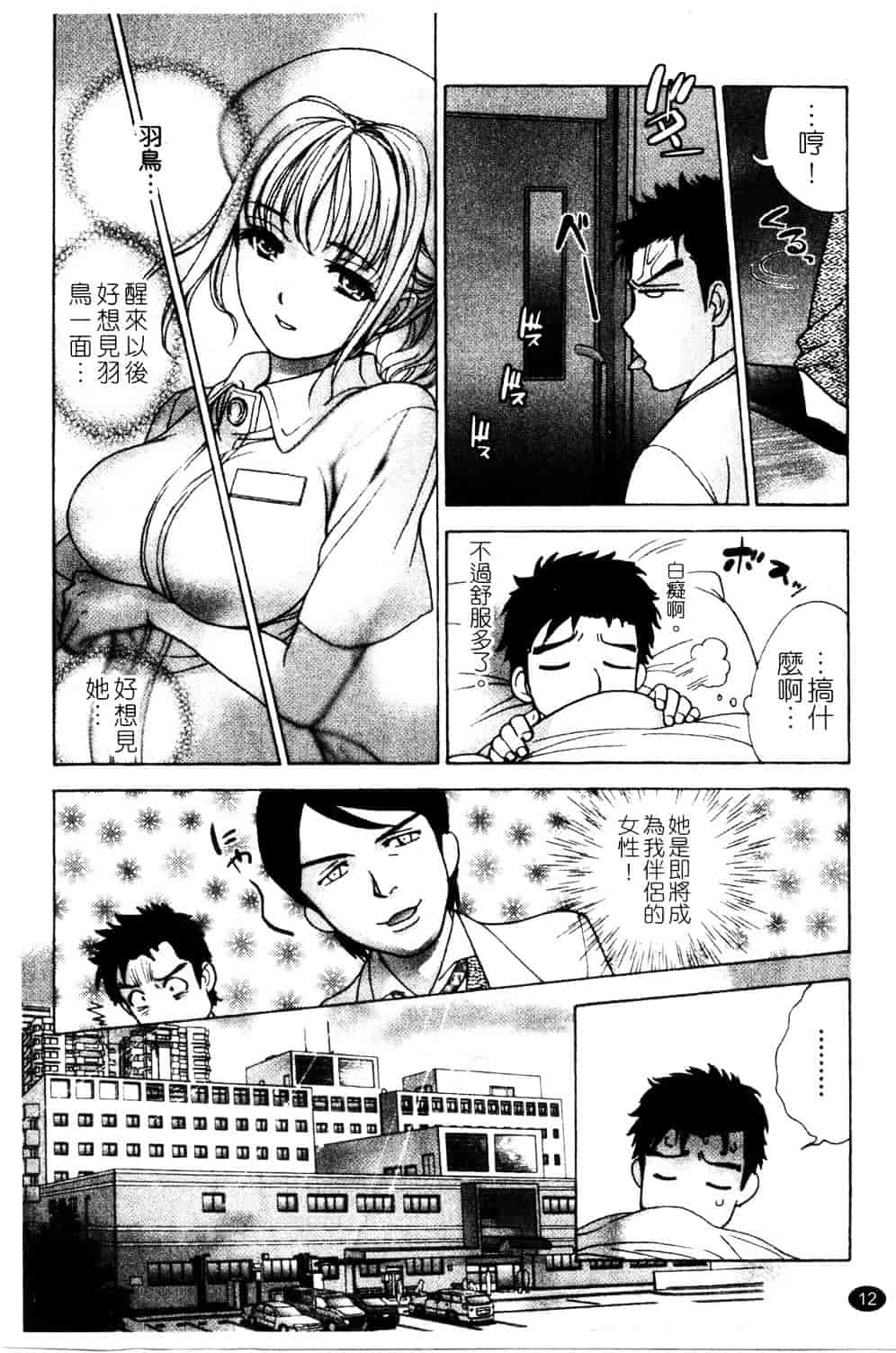 汉化版-[藤坂空樹] ナースを彼女にする方法 第3巻_第1集