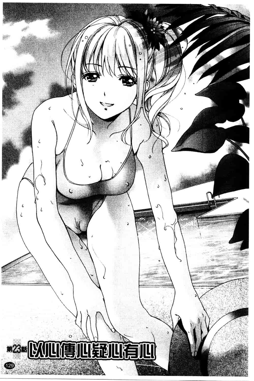 汉化版-[藤坂空樹] ナースを彼女にする方法 第3巻_第6集