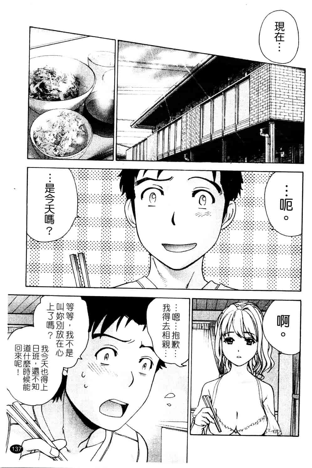 汉化版-[藤坂空樹] ナースを彼女にする方法 第3巻_第6集