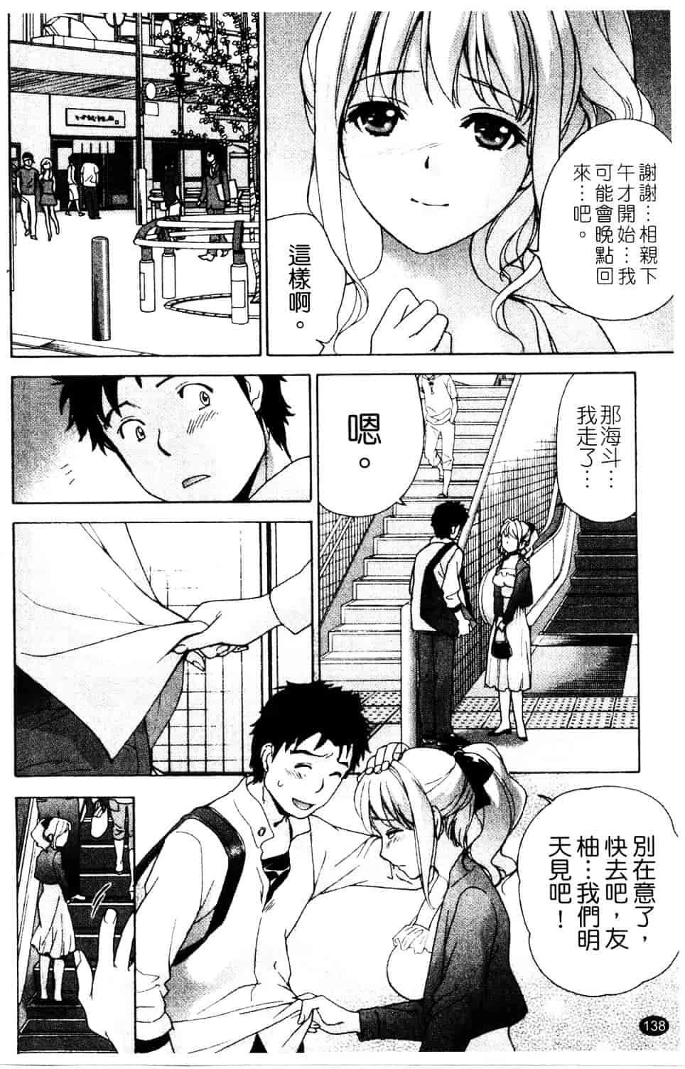 汉化版-[藤坂空樹] ナースを彼女にする方法 第3巻_第6集