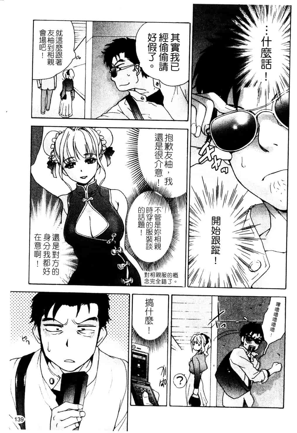 汉化版-[藤坂空樹] ナースを彼女にする方法 第3巻_第6集
