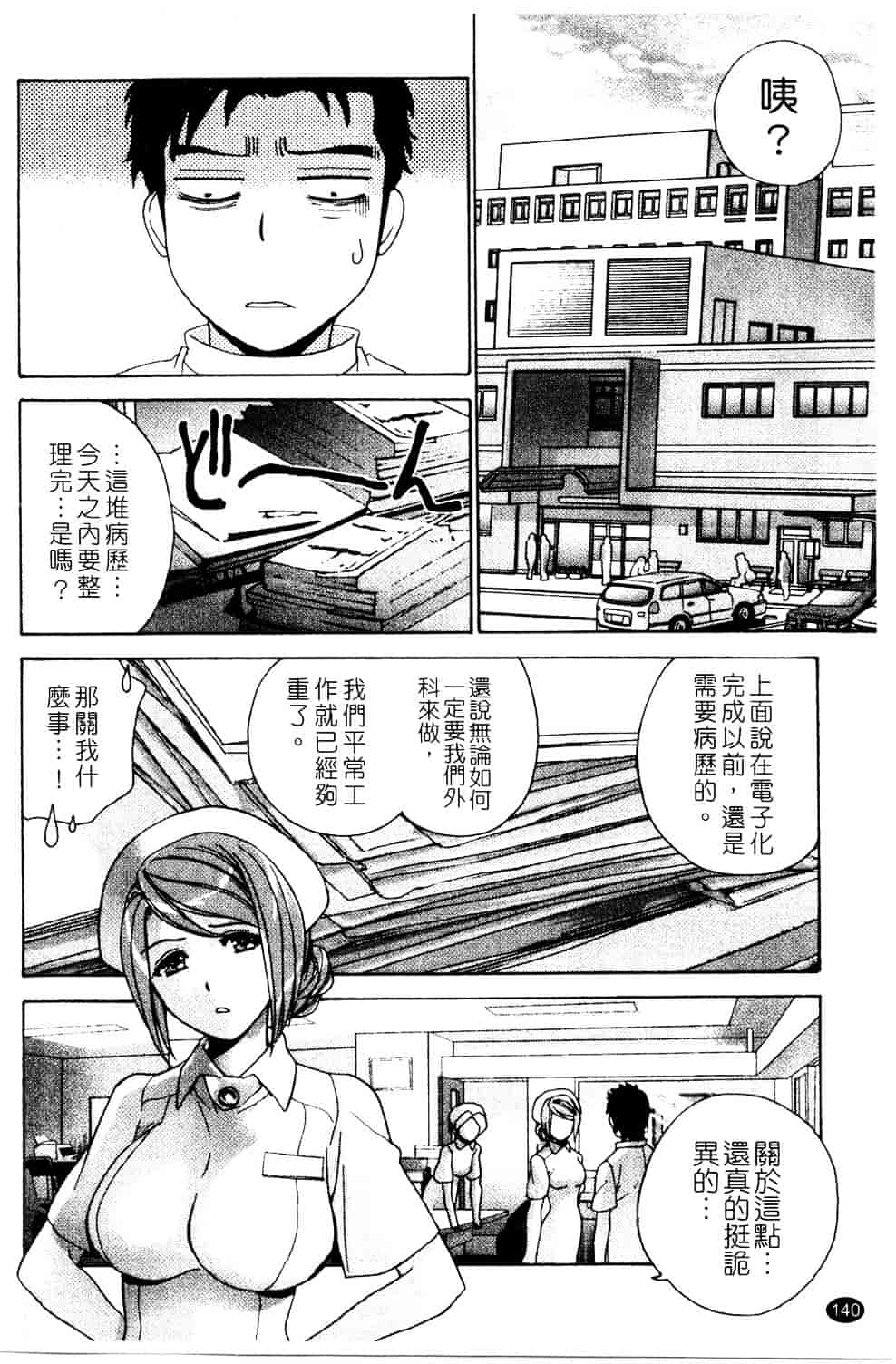 汉化版-[藤坂空樹] ナースを彼女にする方法 第3巻_第6集