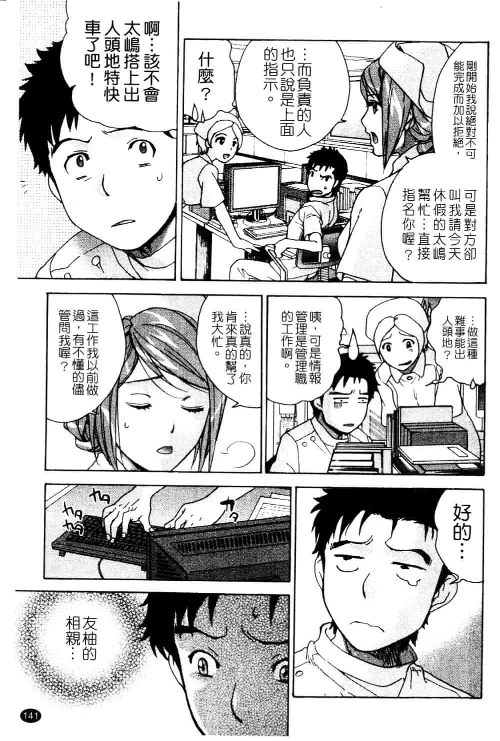 汉化版-[藤坂空樹] ナースを彼女にする方法 第3巻_第6集