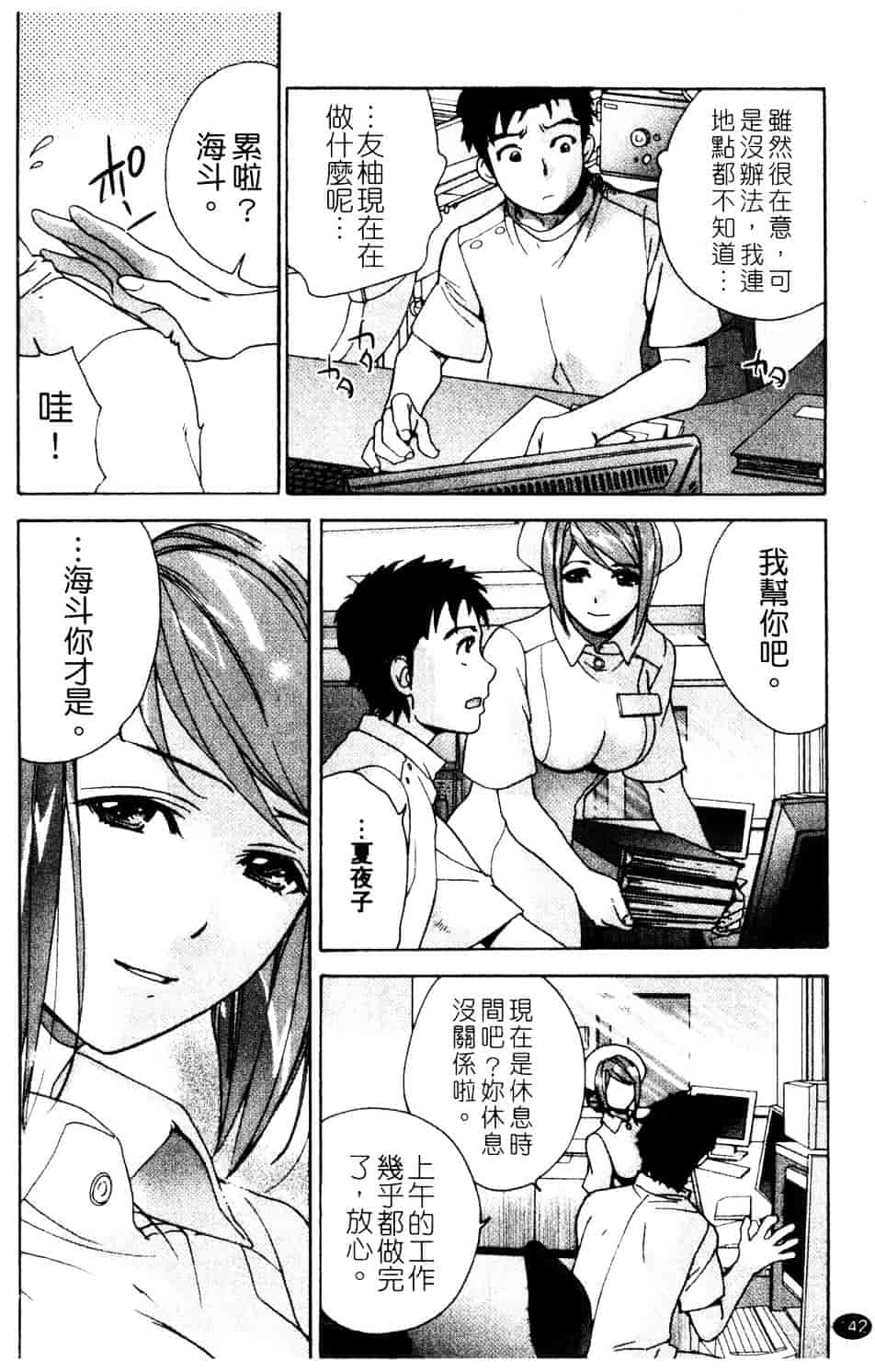 汉化版-[藤坂空樹] ナースを彼女にする方法 第3巻_第6集