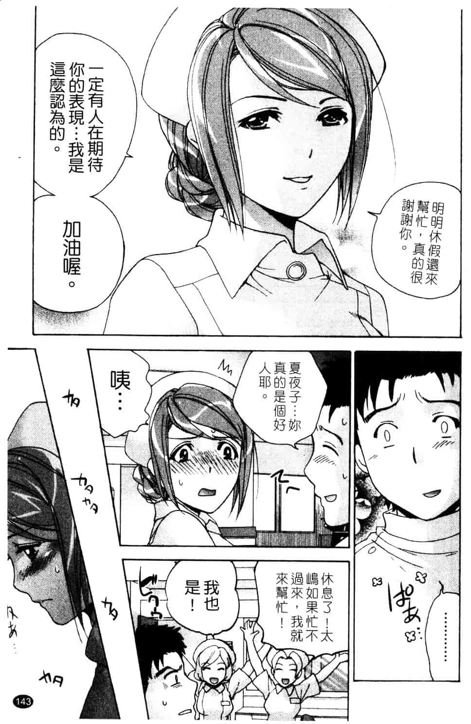 汉化版-[藤坂空樹] ナースを彼女にする方法 第3巻_第6集