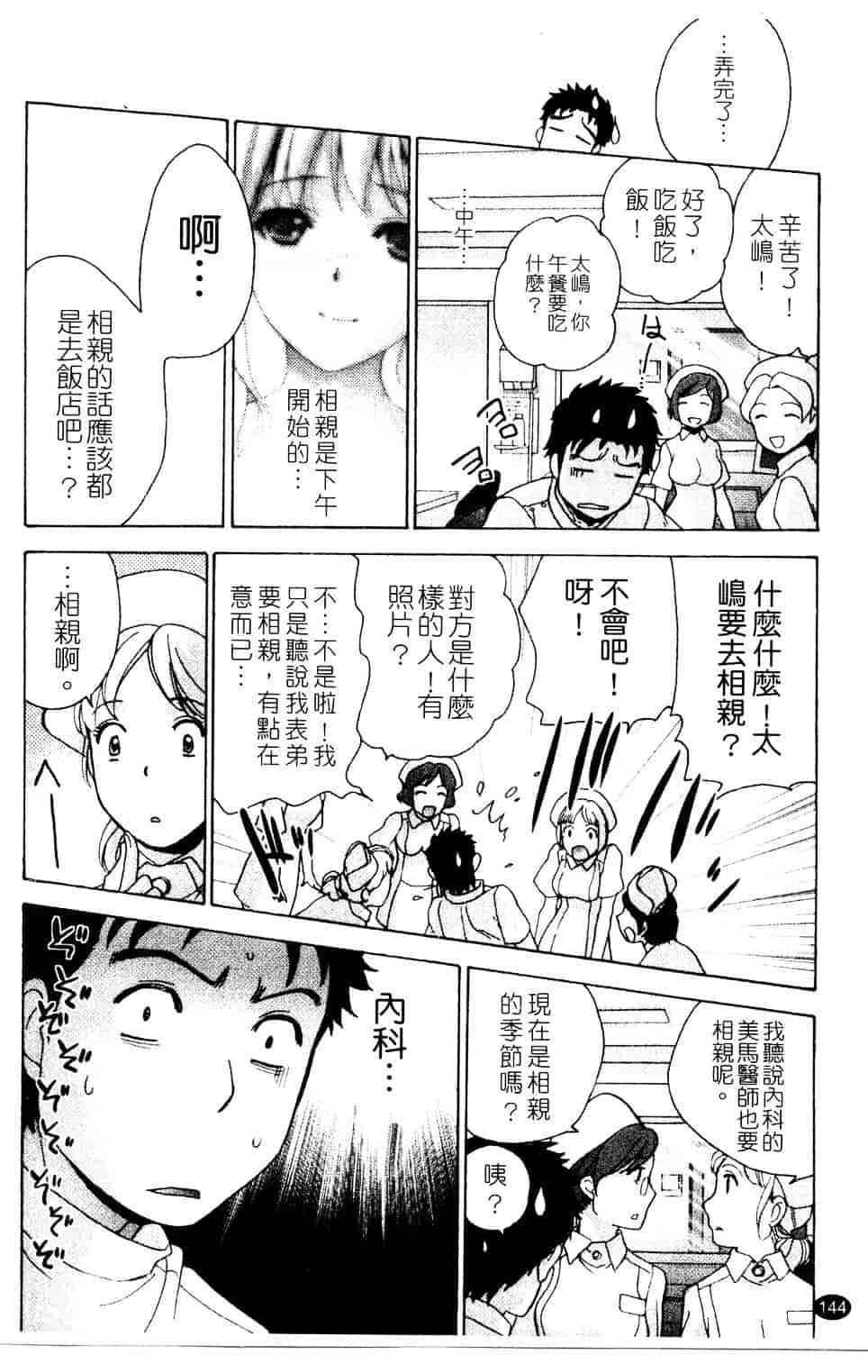 汉化版-[藤坂空樹] ナースを彼女にする方法 第3巻_第6集