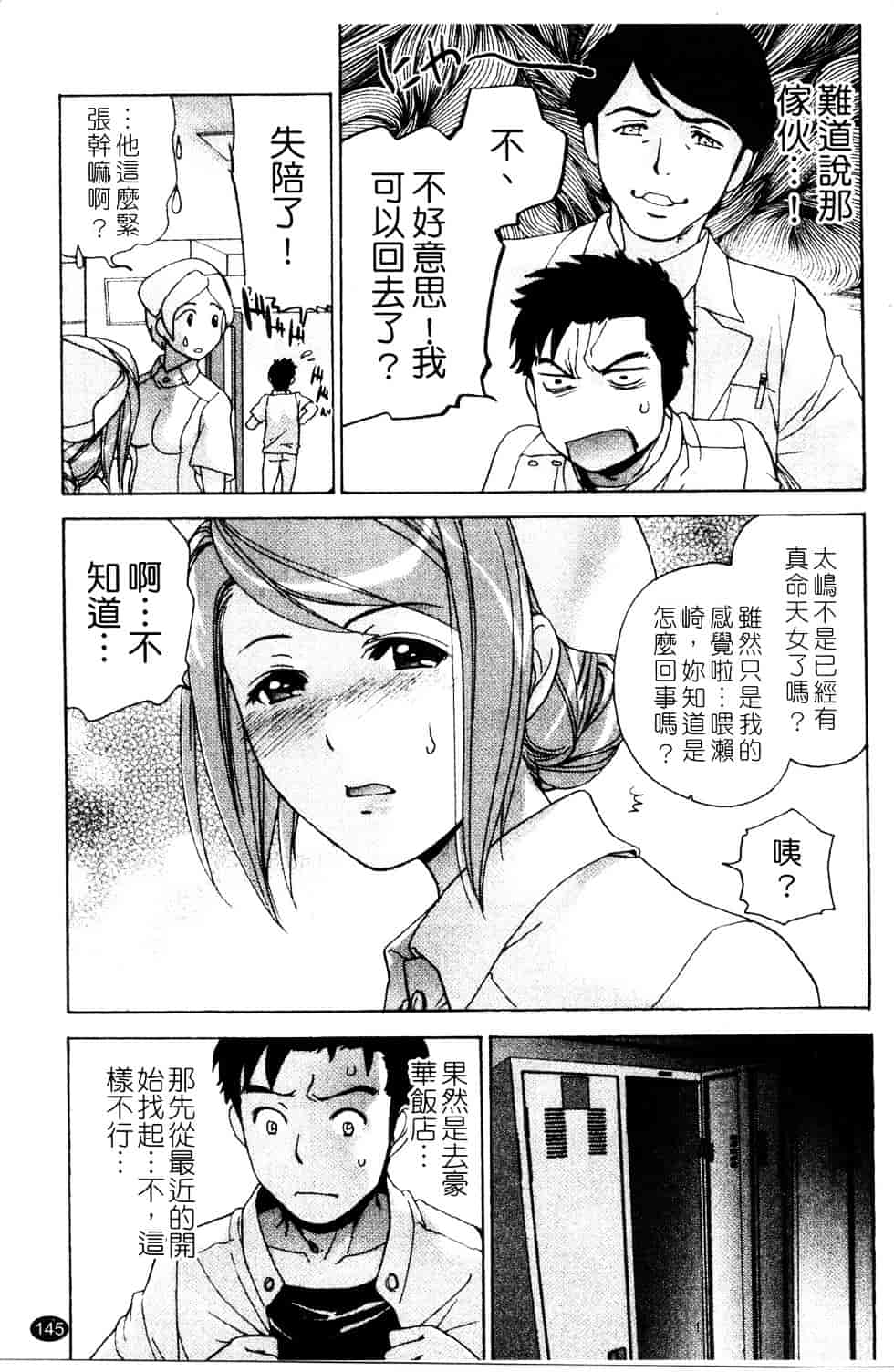 汉化版-[藤坂空樹] ナースを彼女にする方法 第3巻_第6集
