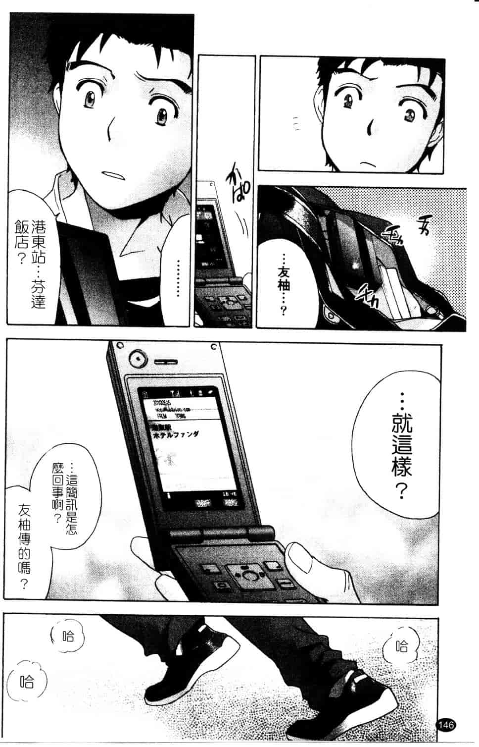 汉化版-[藤坂空樹] ナースを彼女にする方法 第3巻_第6集