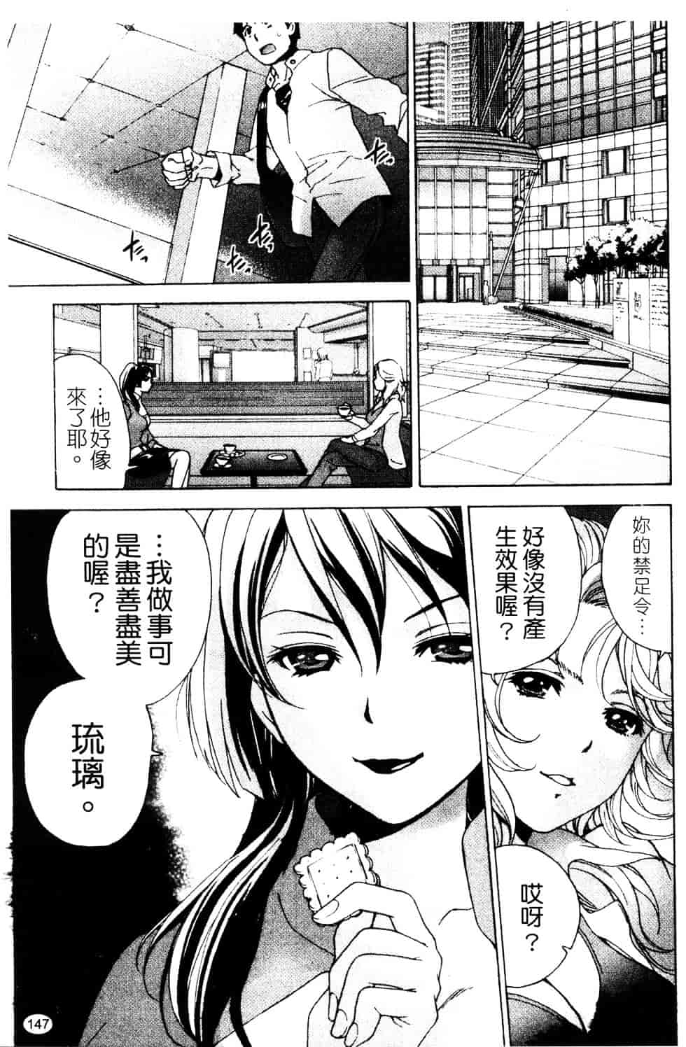 汉化版-[藤坂空樹] ナースを彼女にする方法 第3巻_第6集