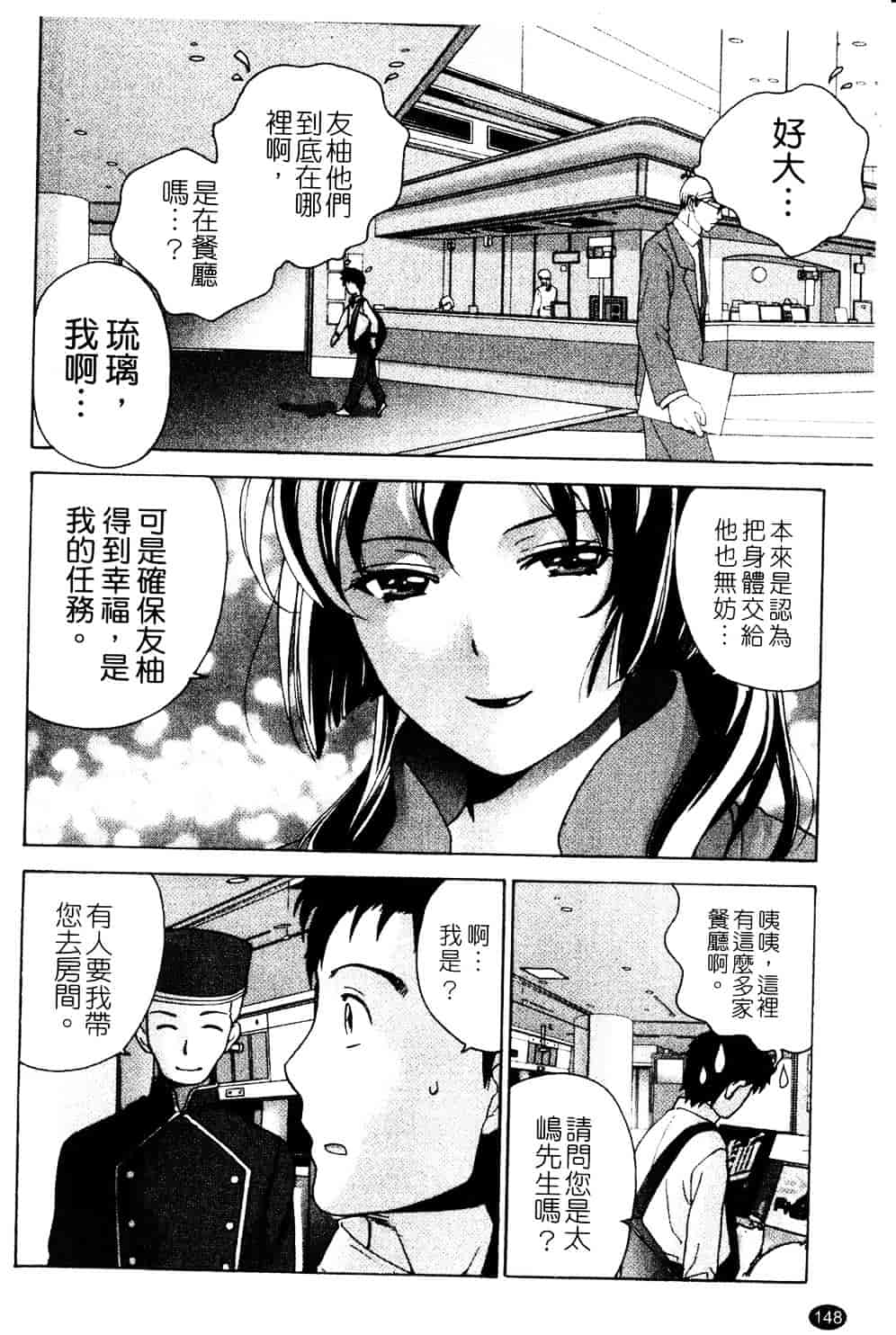 汉化版-[藤坂空樹] ナースを彼女にする方法 第3巻_第6集