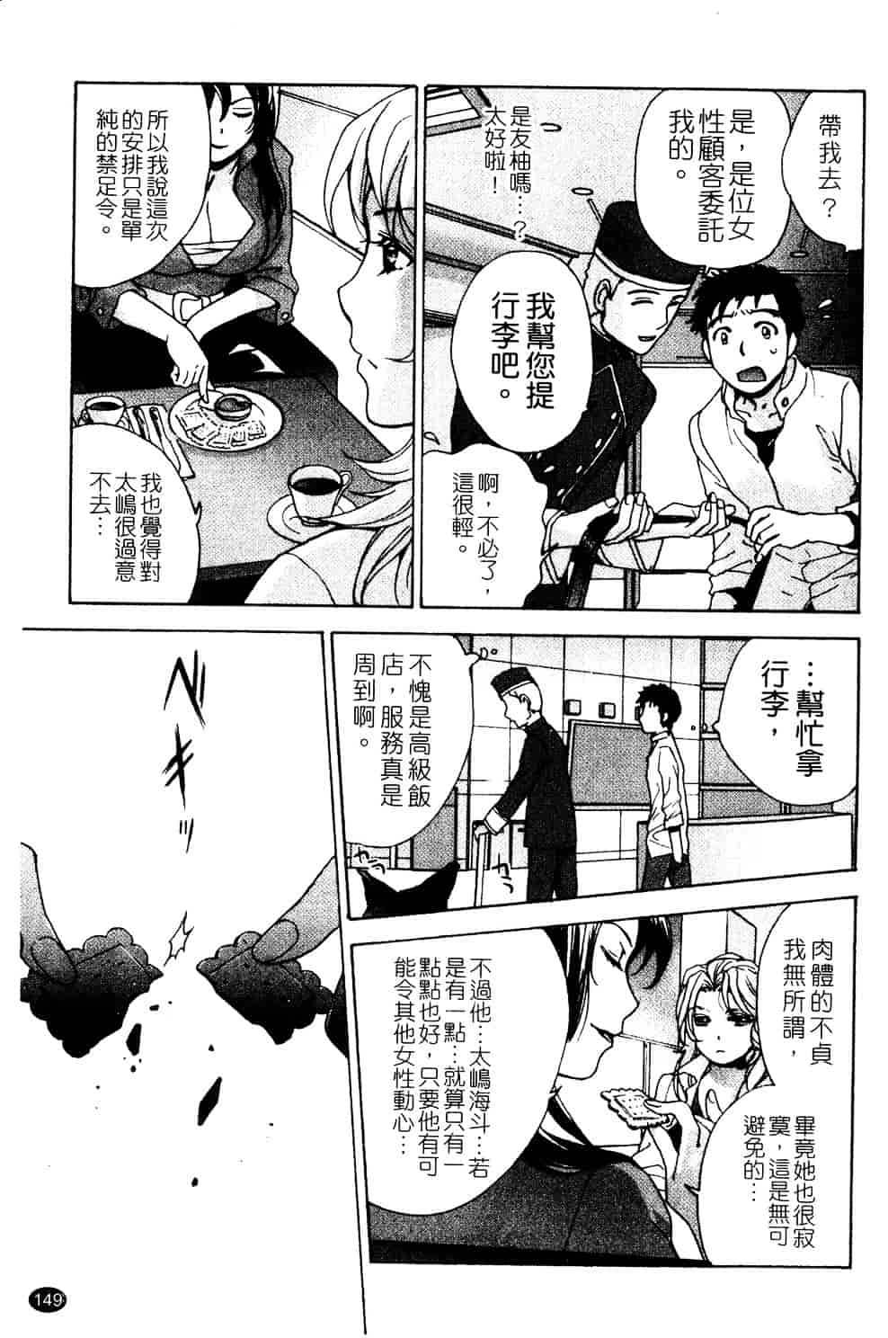 汉化版-[藤坂空樹] ナースを彼女にする方法 第3巻_第6集
