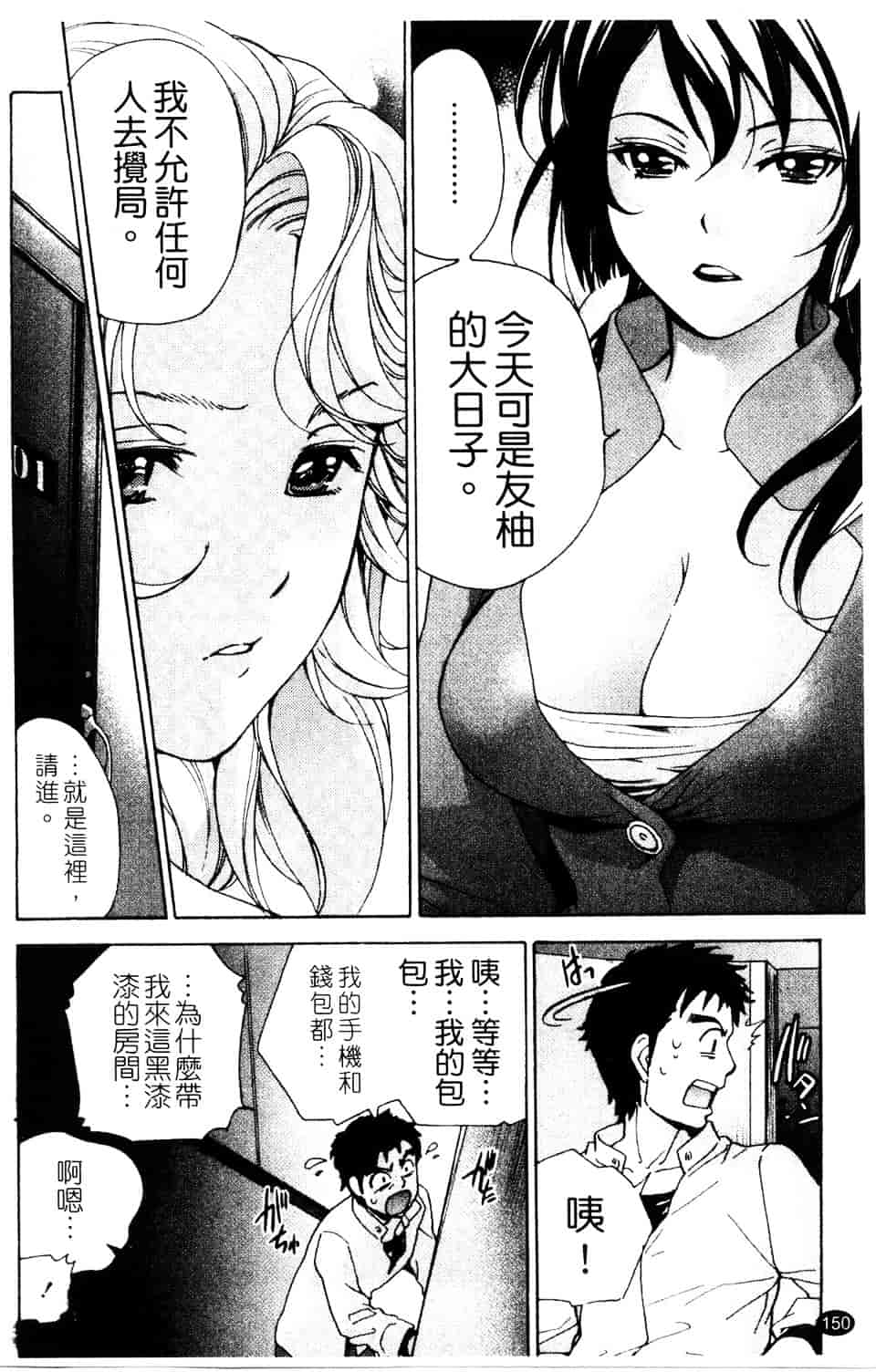 汉化版-[藤坂空樹] ナースを彼女にする方法 第3巻_第7集