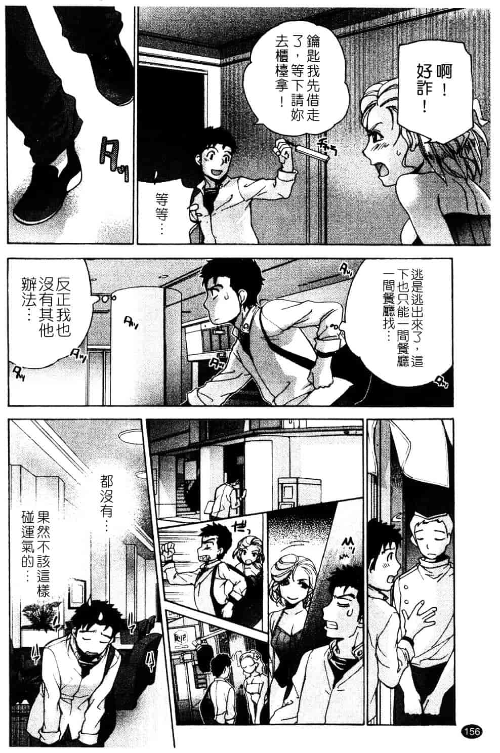 汉化版-[藤坂空樹] ナースを彼女にする方法 第3巻_第7集