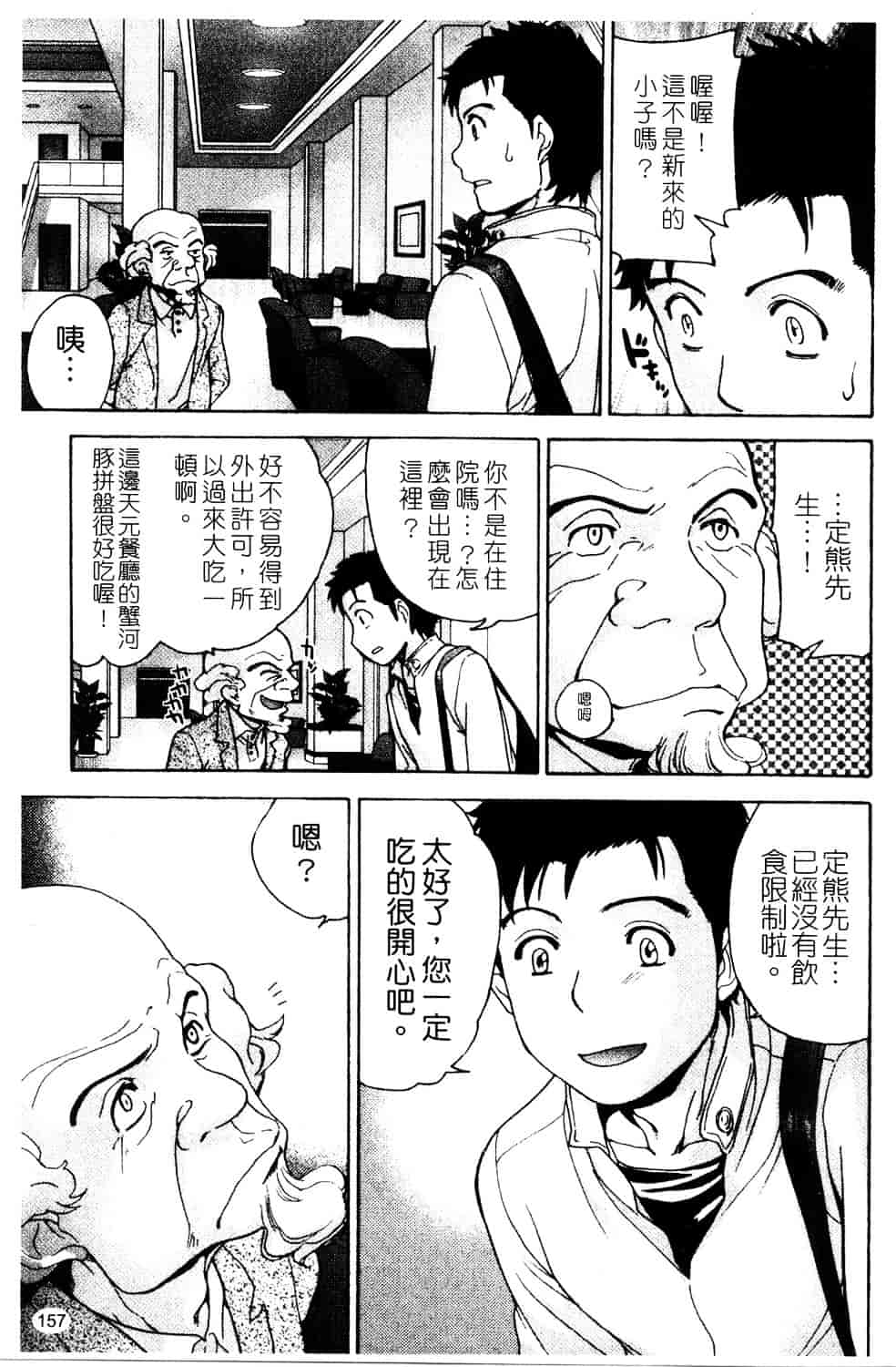 汉化版-[藤坂空樹] ナースを彼女にする方法 第3巻_第7集