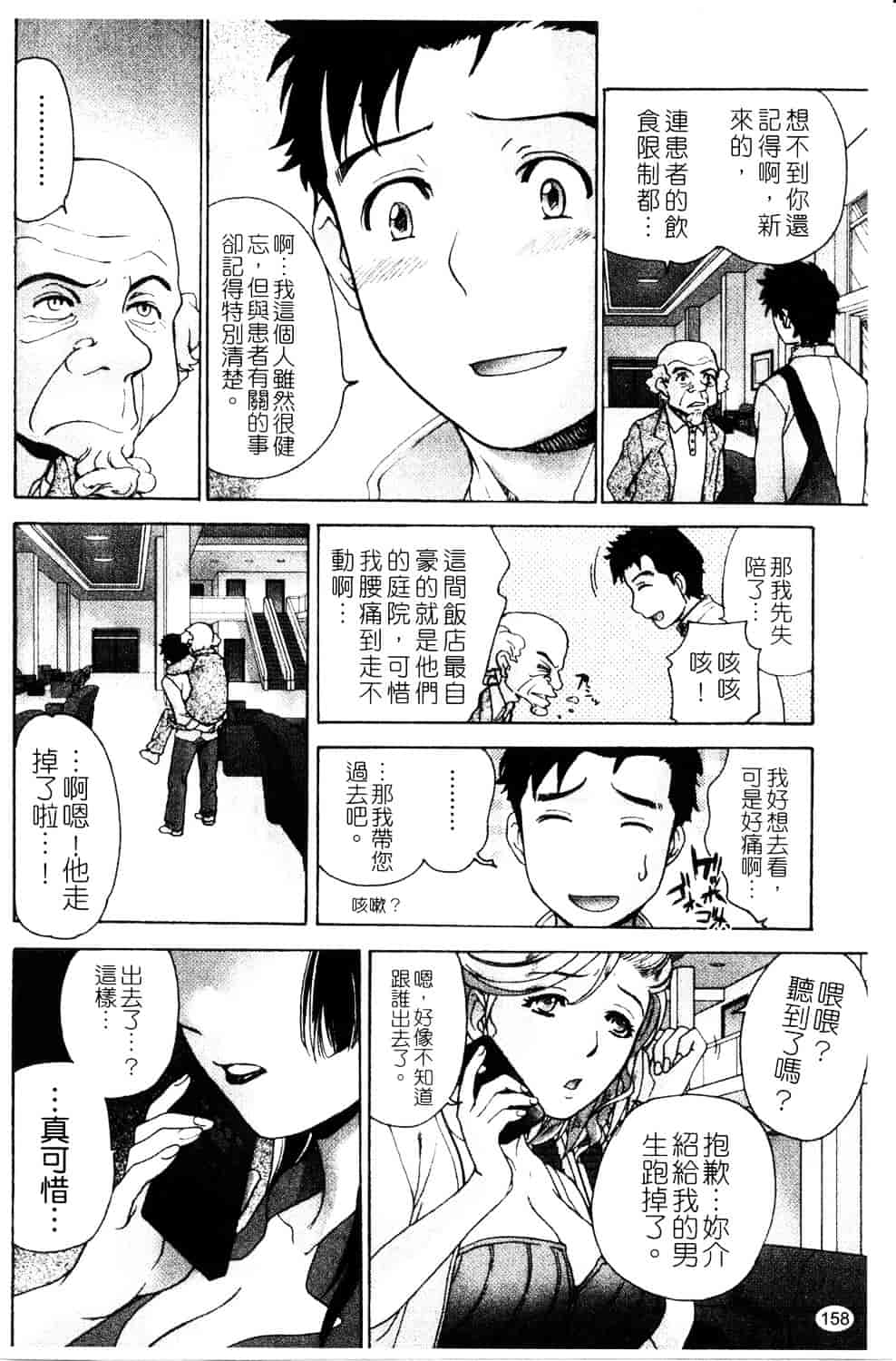 汉化版-[藤坂空樹] ナースを彼女にする方法 第3巻_第7集