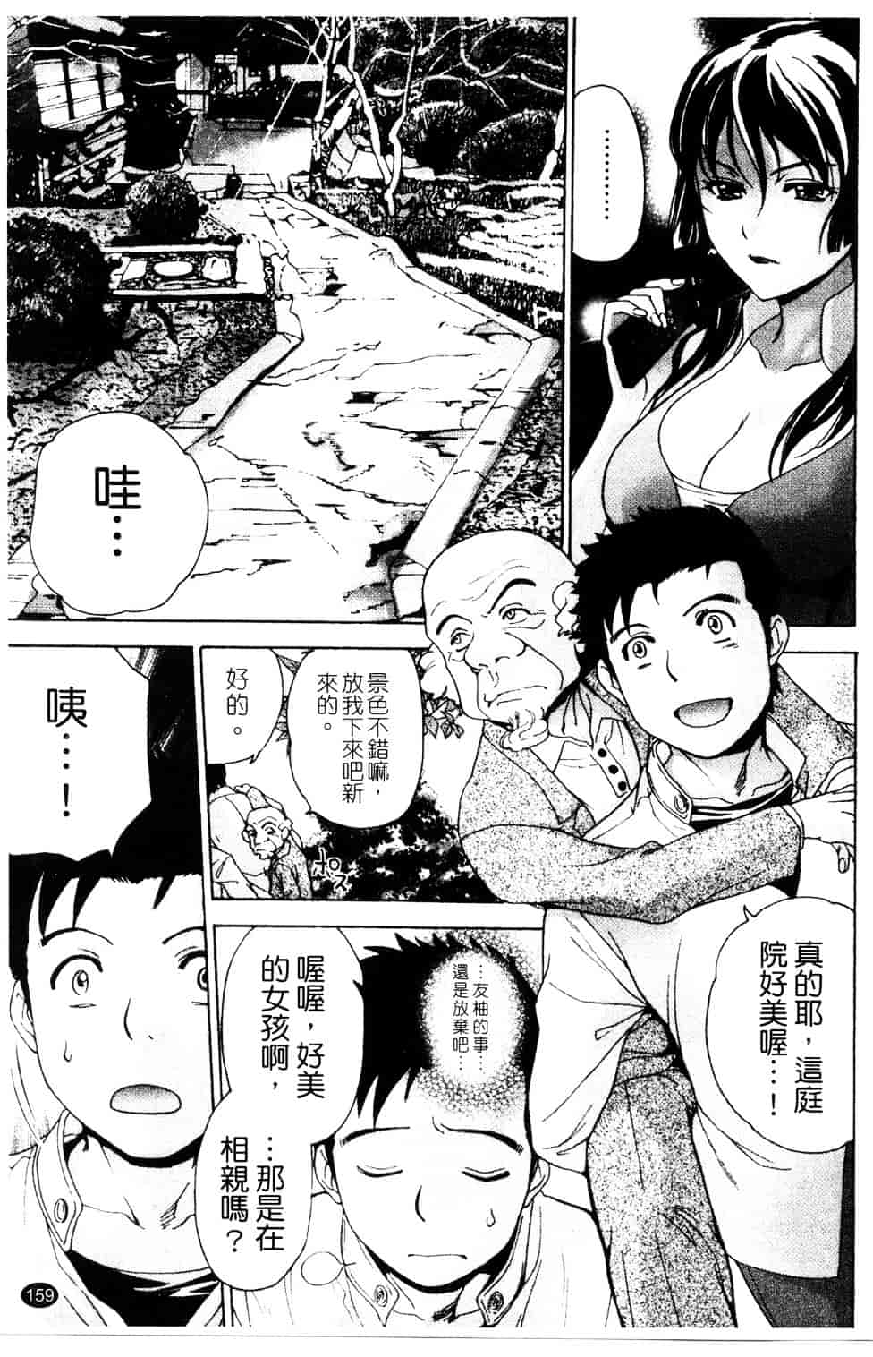 汉化版-[藤坂空樹] ナースを彼女にする方法 第3巻_第7集