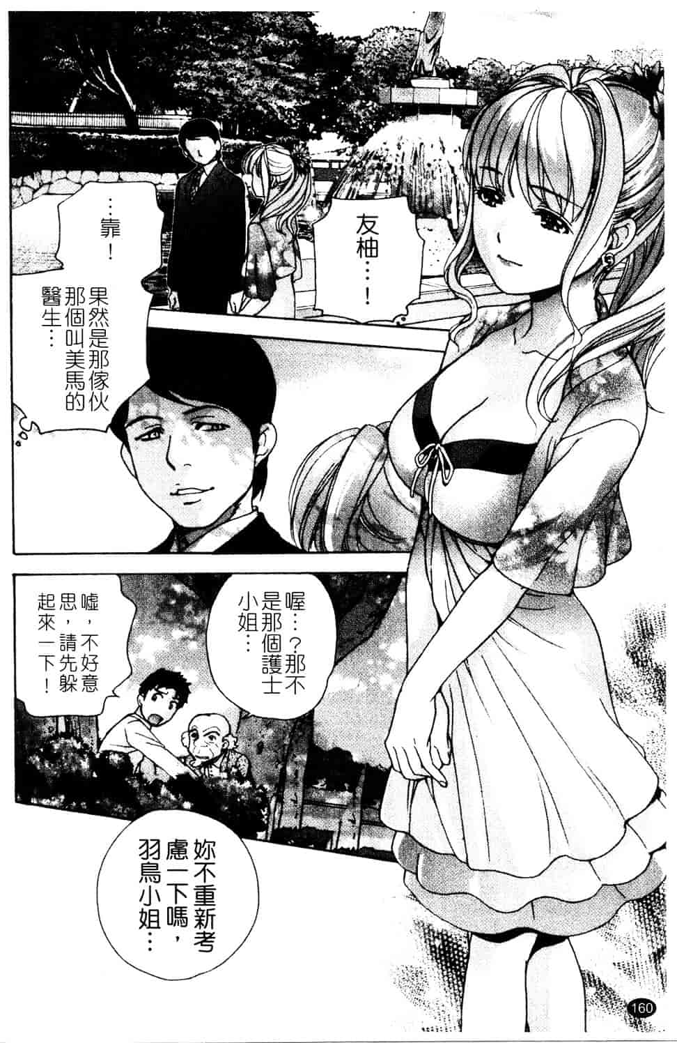 汉化版-[藤坂空樹] ナースを彼女にする方法 第3巻_第7集